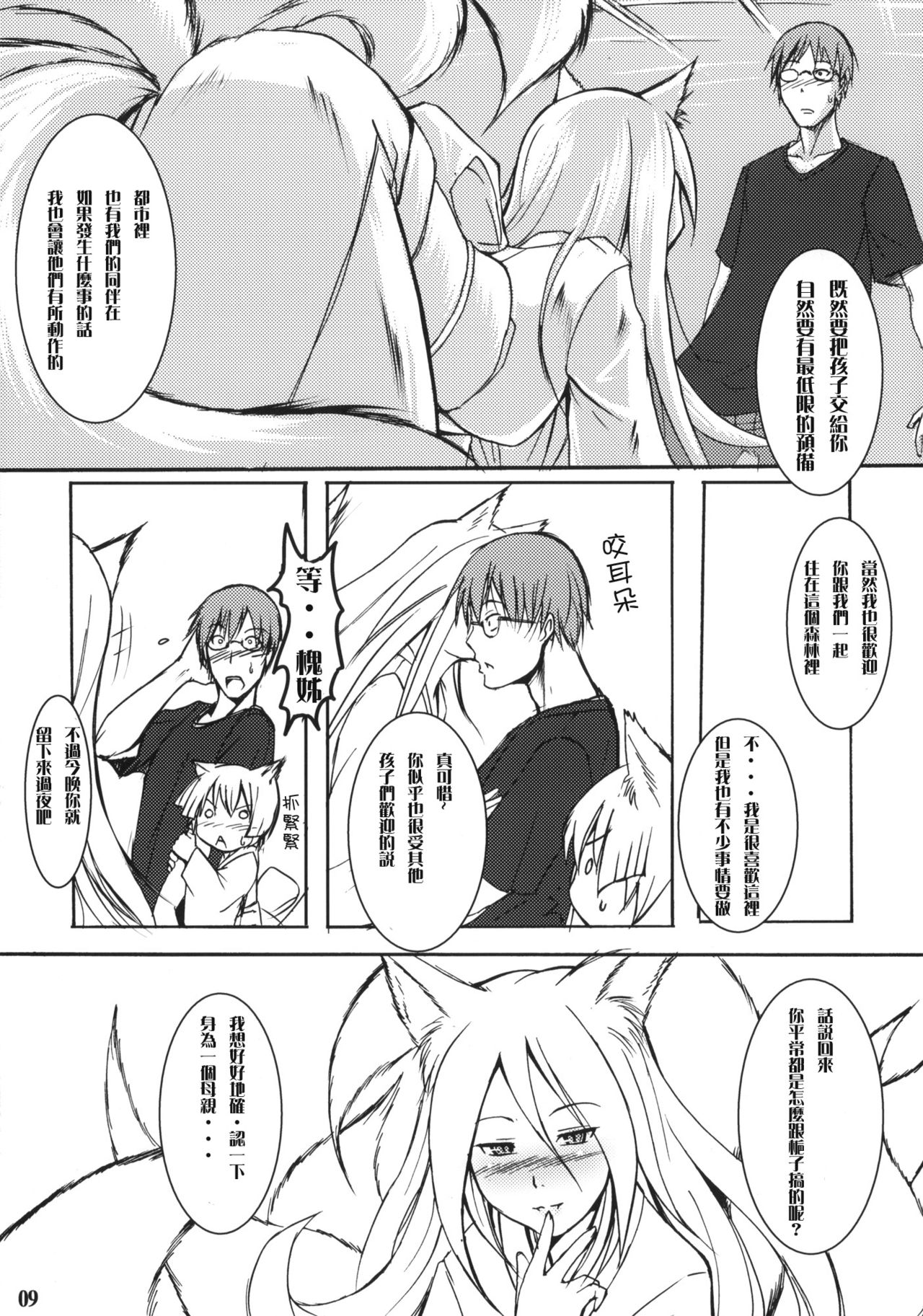 Byakko no Mori Sono San page 8 full