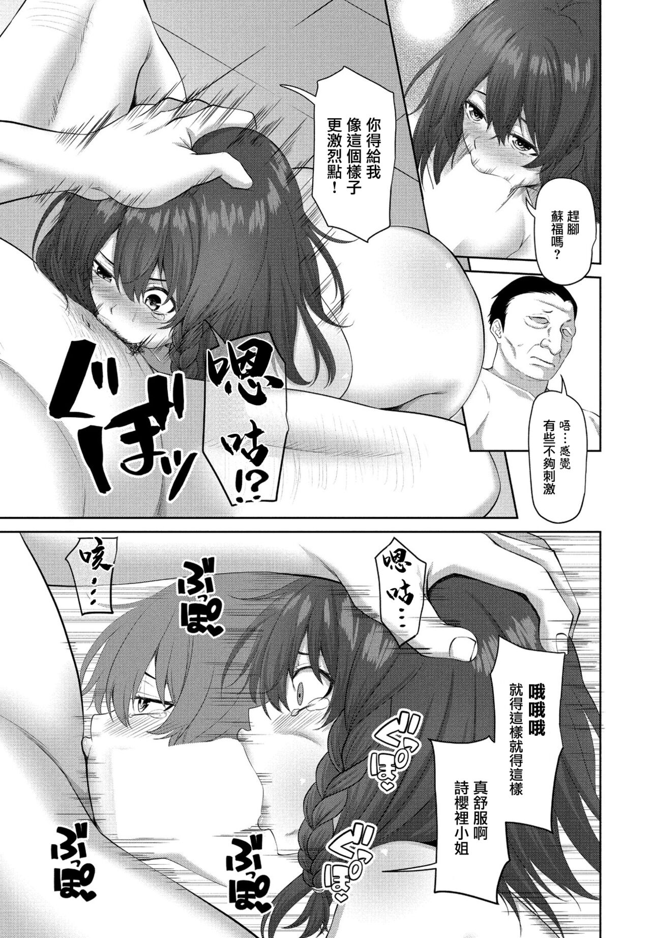 Chotto Kiite yo! Ch. 1 page 5 full