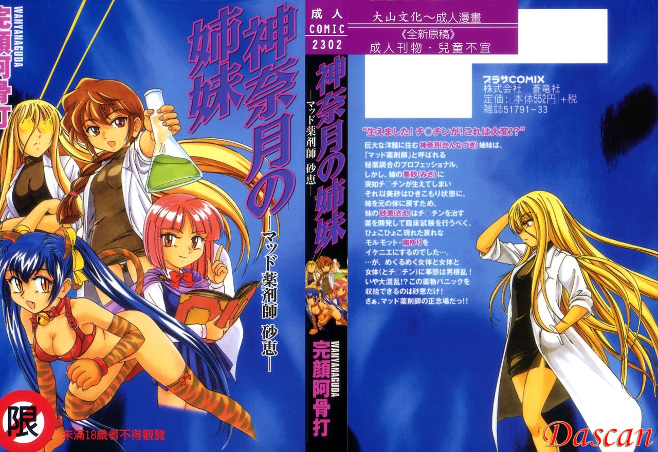 Kannaduki no Shimai -Mad Yakuzaishi Sae- page 1 full