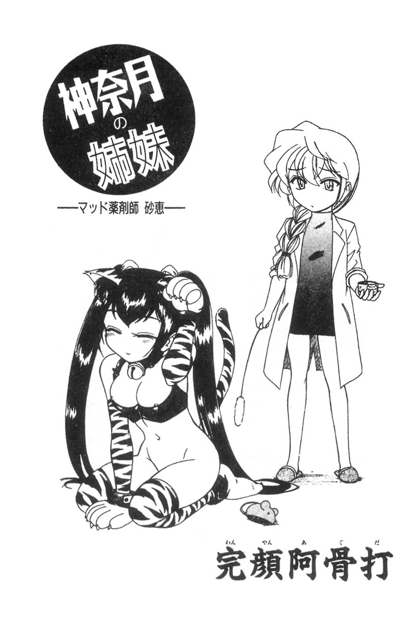 Kannaduki no Shimai -Mad Yakuzaishi Sae- page 2 full