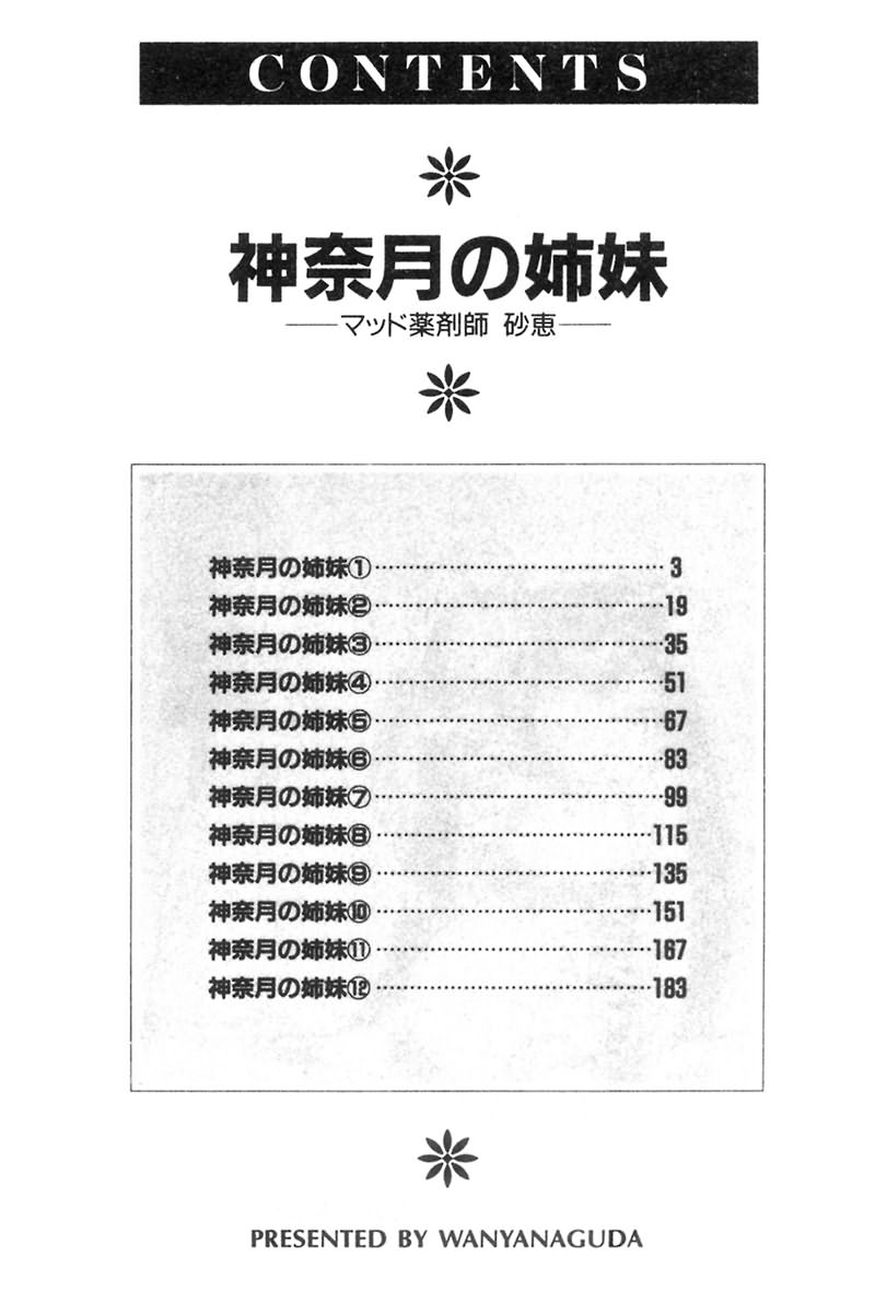 Kannaduki no Shimai -Mad Yakuzaishi Sae- page 3 full