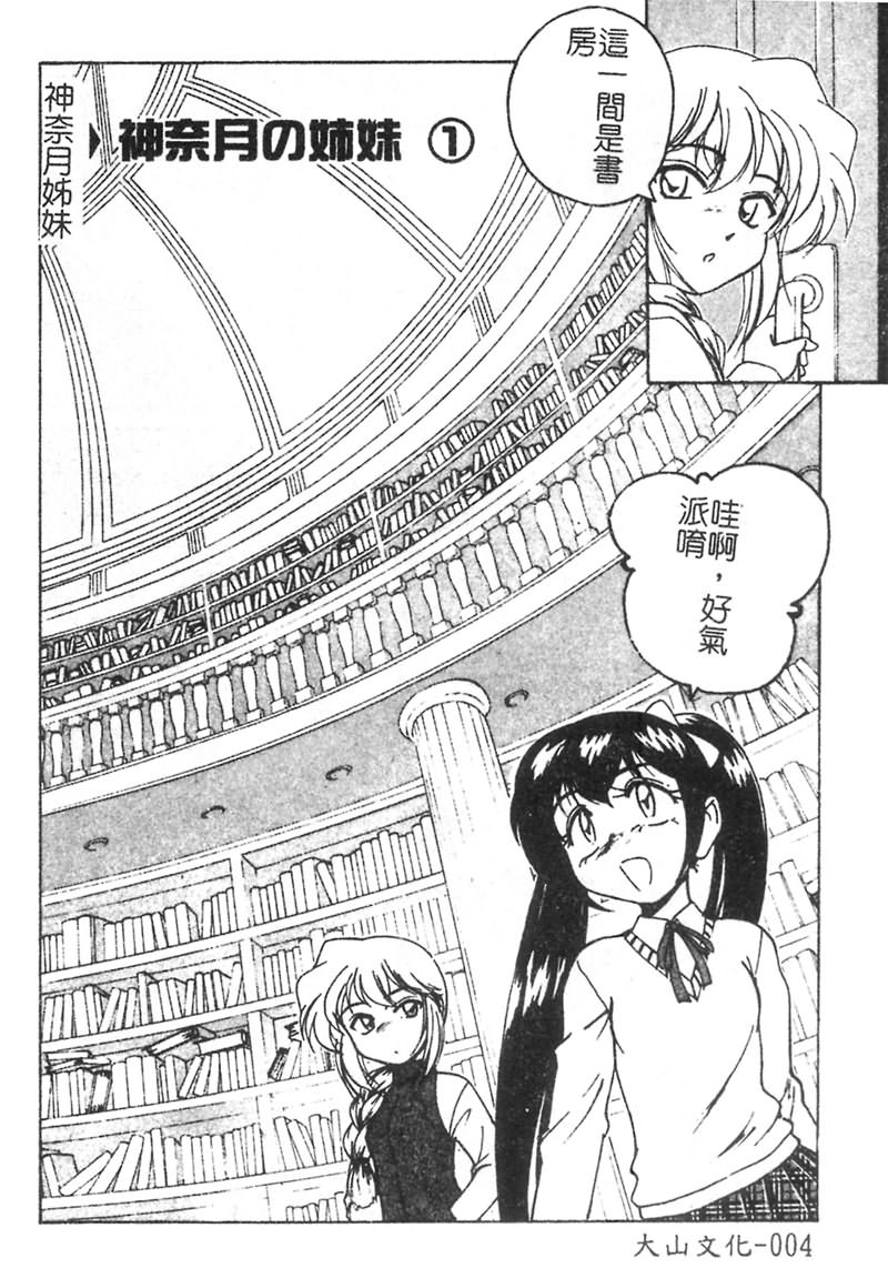 Kannaduki no Shimai -Mad Yakuzaishi Sae- page 5 full