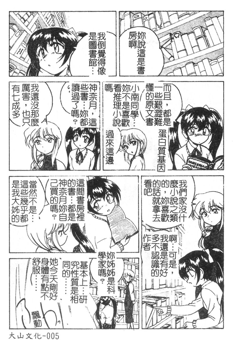 Kannaduki no Shimai -Mad Yakuzaishi Sae- page 6 full