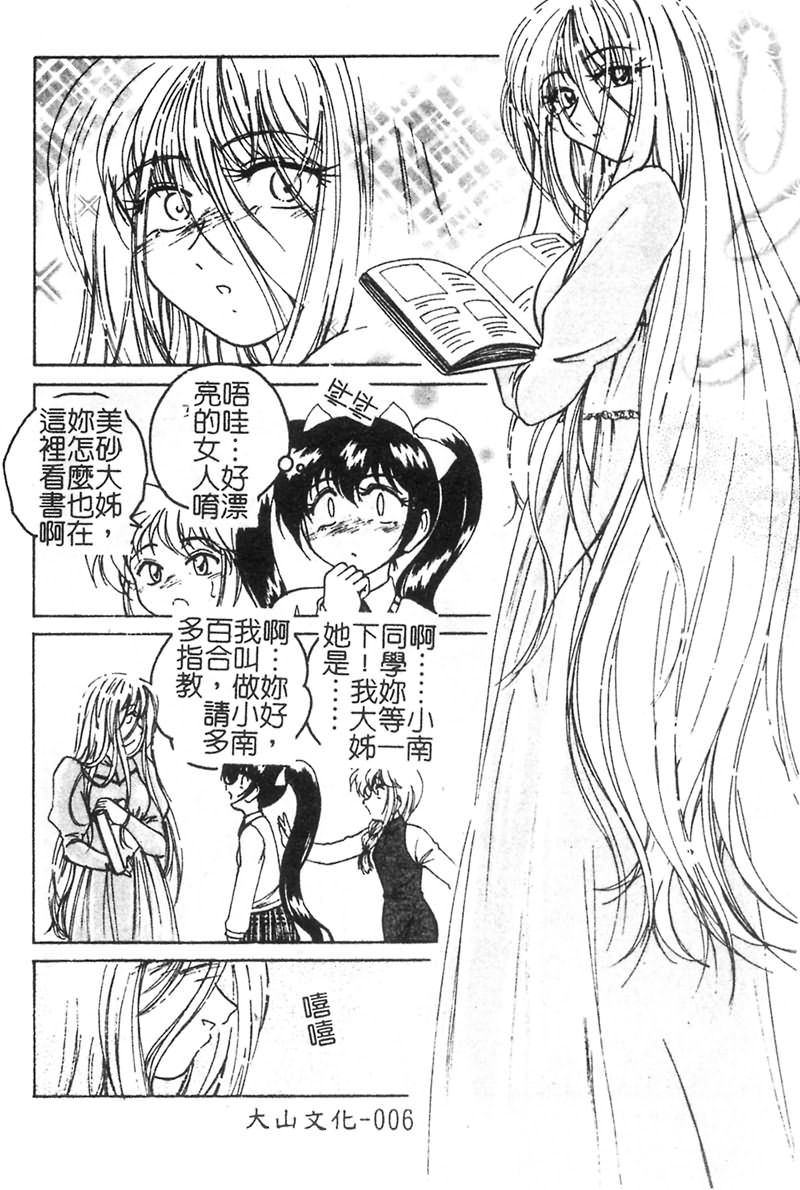 Kannaduki no Shimai -Mad Yakuzaishi Sae- page 7 full