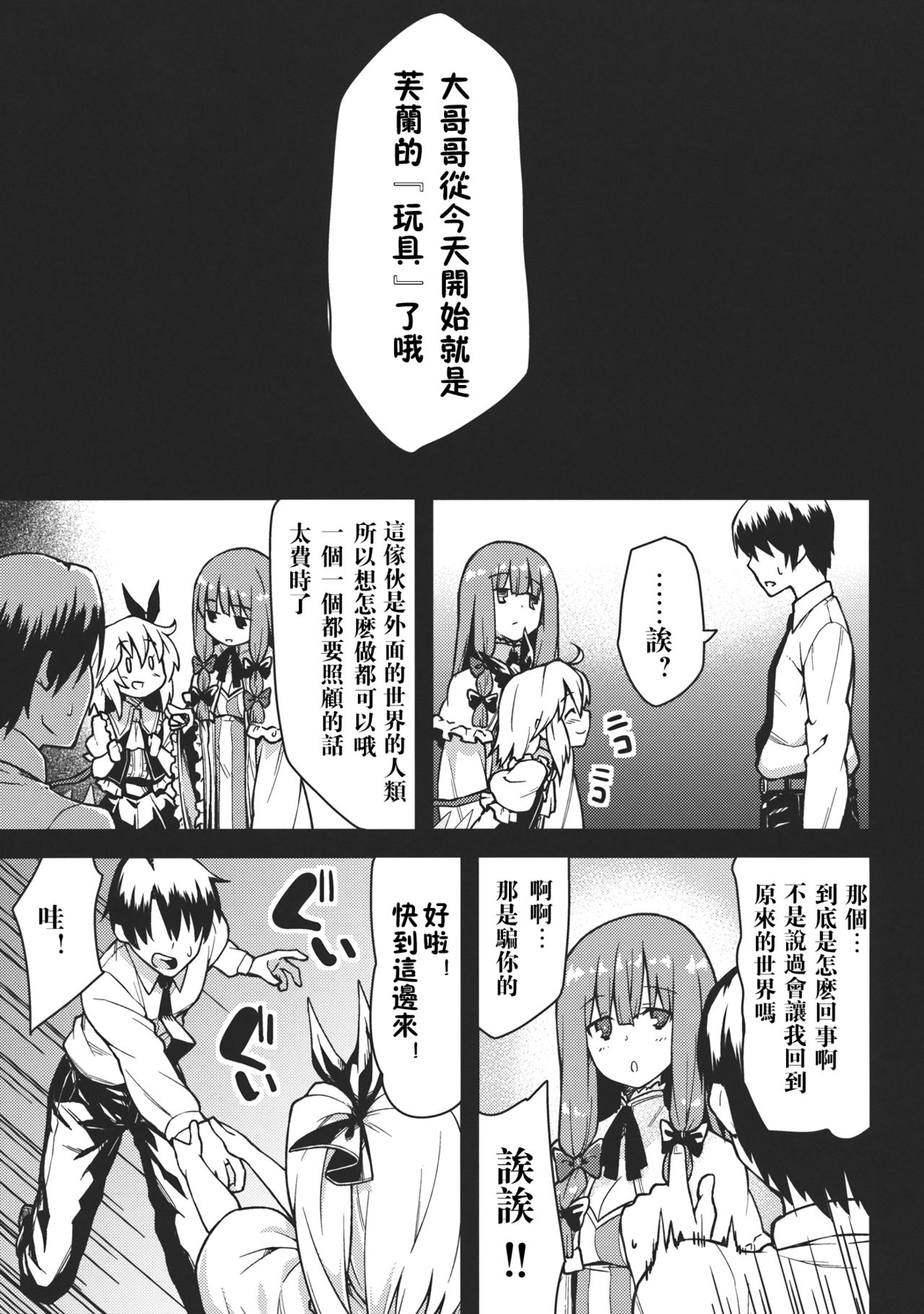 Flan No Omocha page 3 full