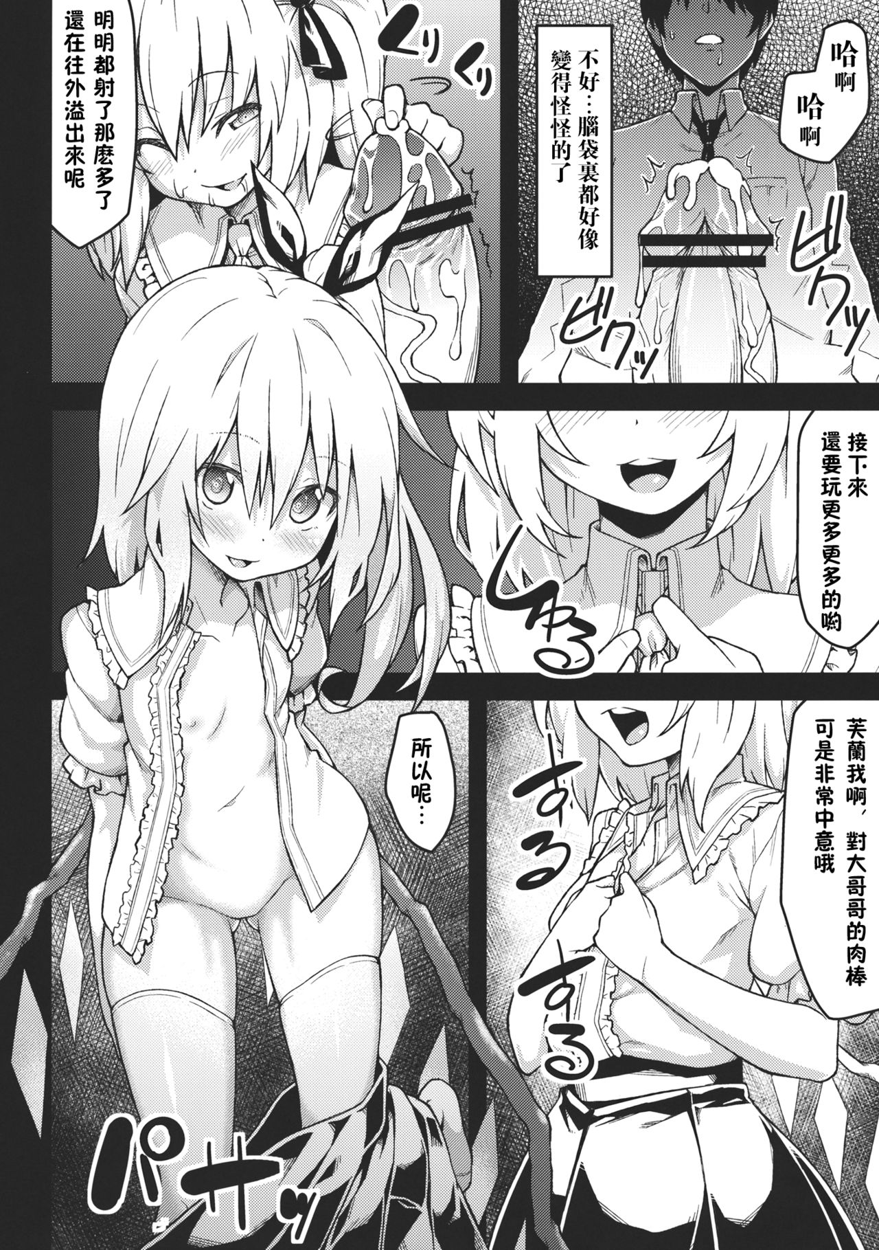 Flan No Omocha page 8 full