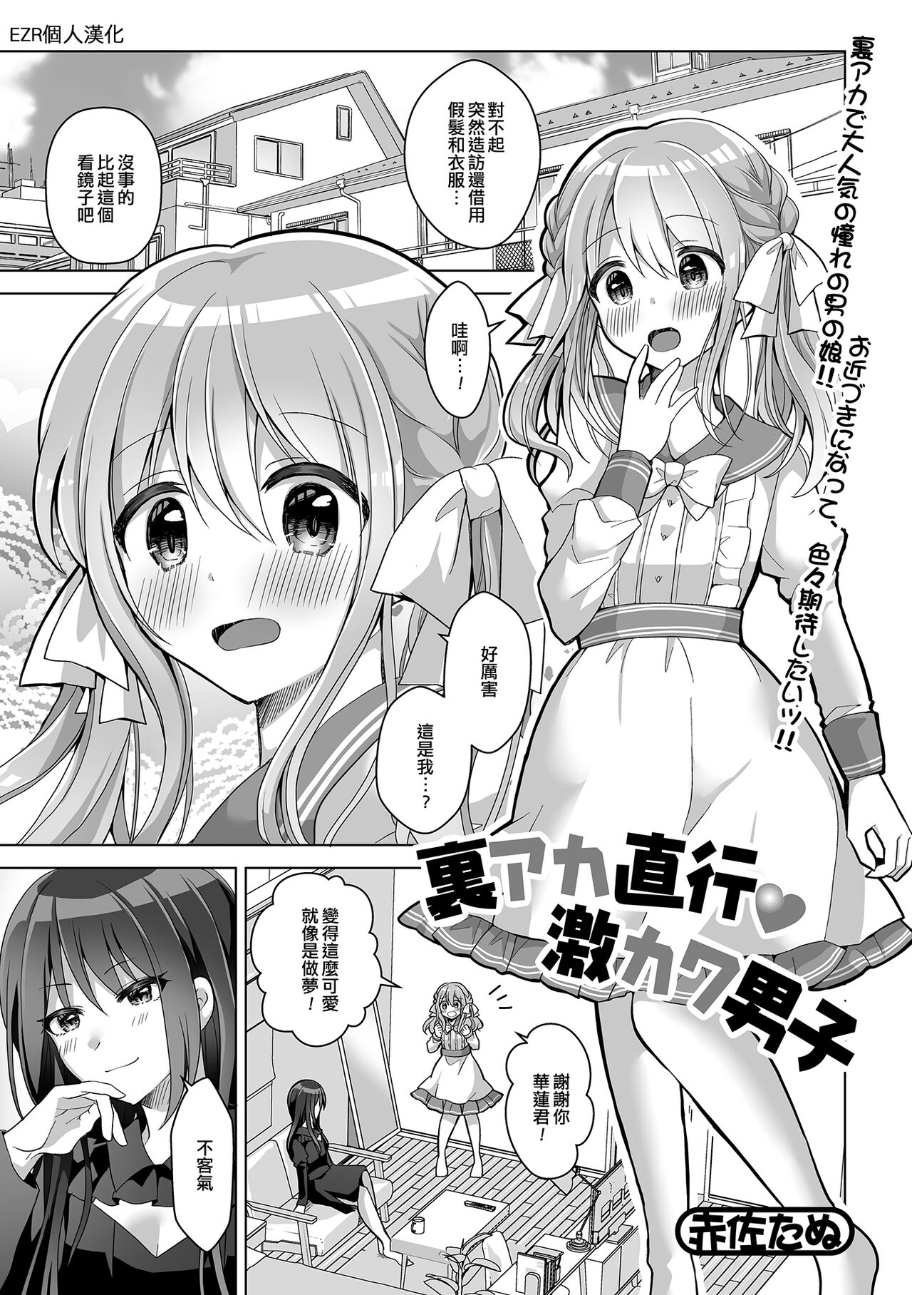 Ura Aka Chokkou Geki Kawa Danshi | 直奔裏帳號♥超可愛男子 page 1 full