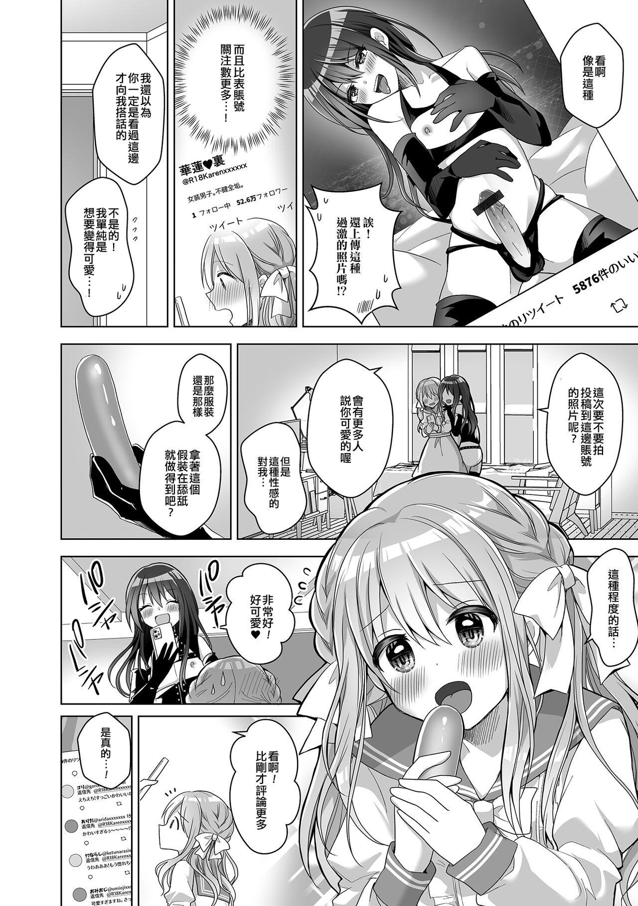 Ura Aka Chokkou Geki Kawa Danshi | 直奔裏帳號♥超可愛男子 page 4 full