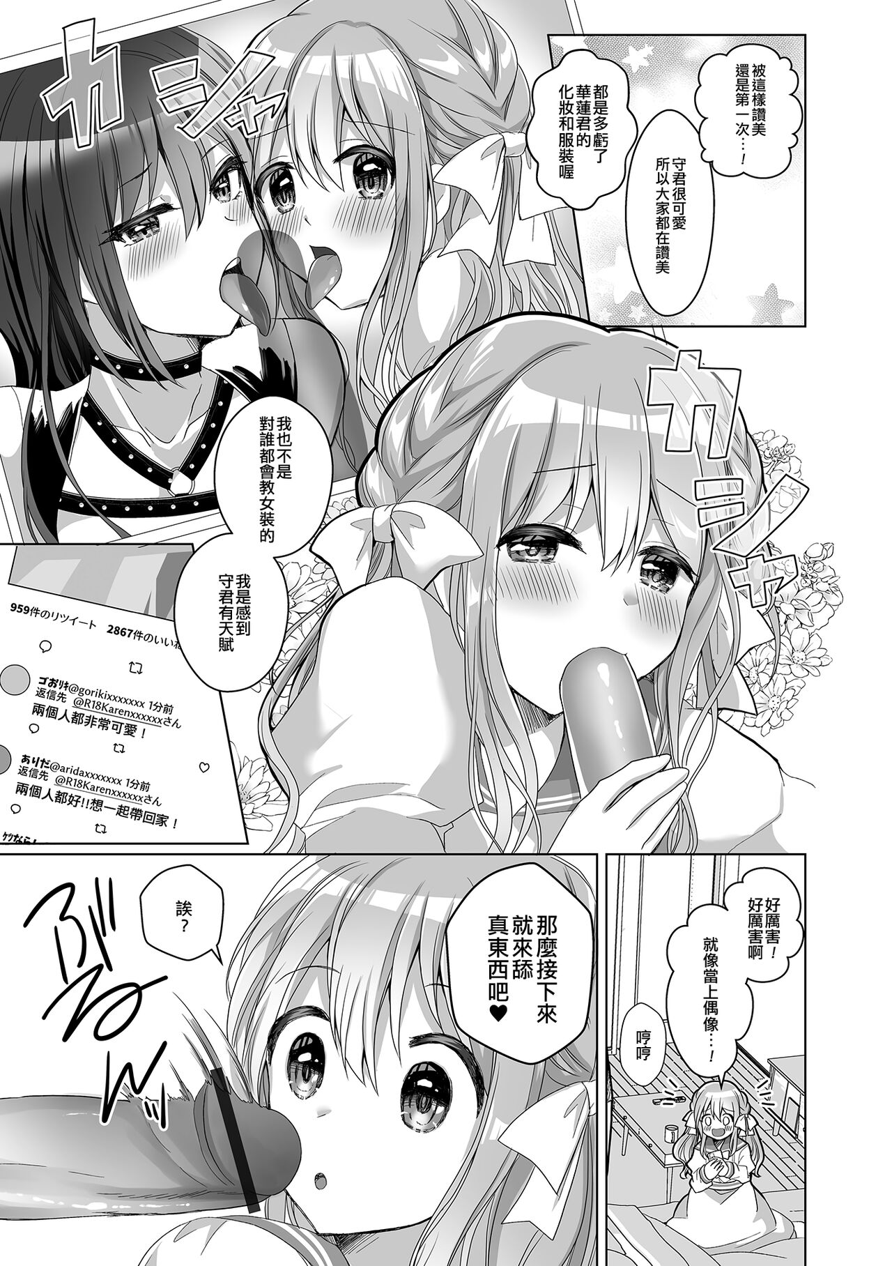 Ura Aka Chokkou Geki Kawa Danshi | 直奔裏帳號♥超可愛男子 page 5 full