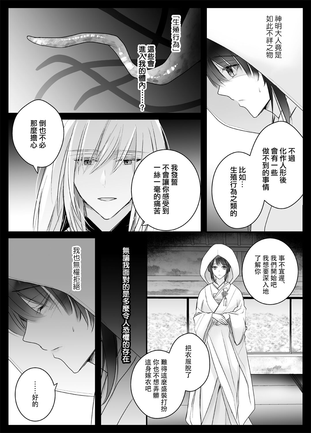 koyoi, kamisama ni totsugimasu ~ kairaku shokushu ni amaku shitsuke kera reru shoya ~ | 今夜，成为神明大人的新娘～被快感触手甜蜜调教的初夜～ page 10 full