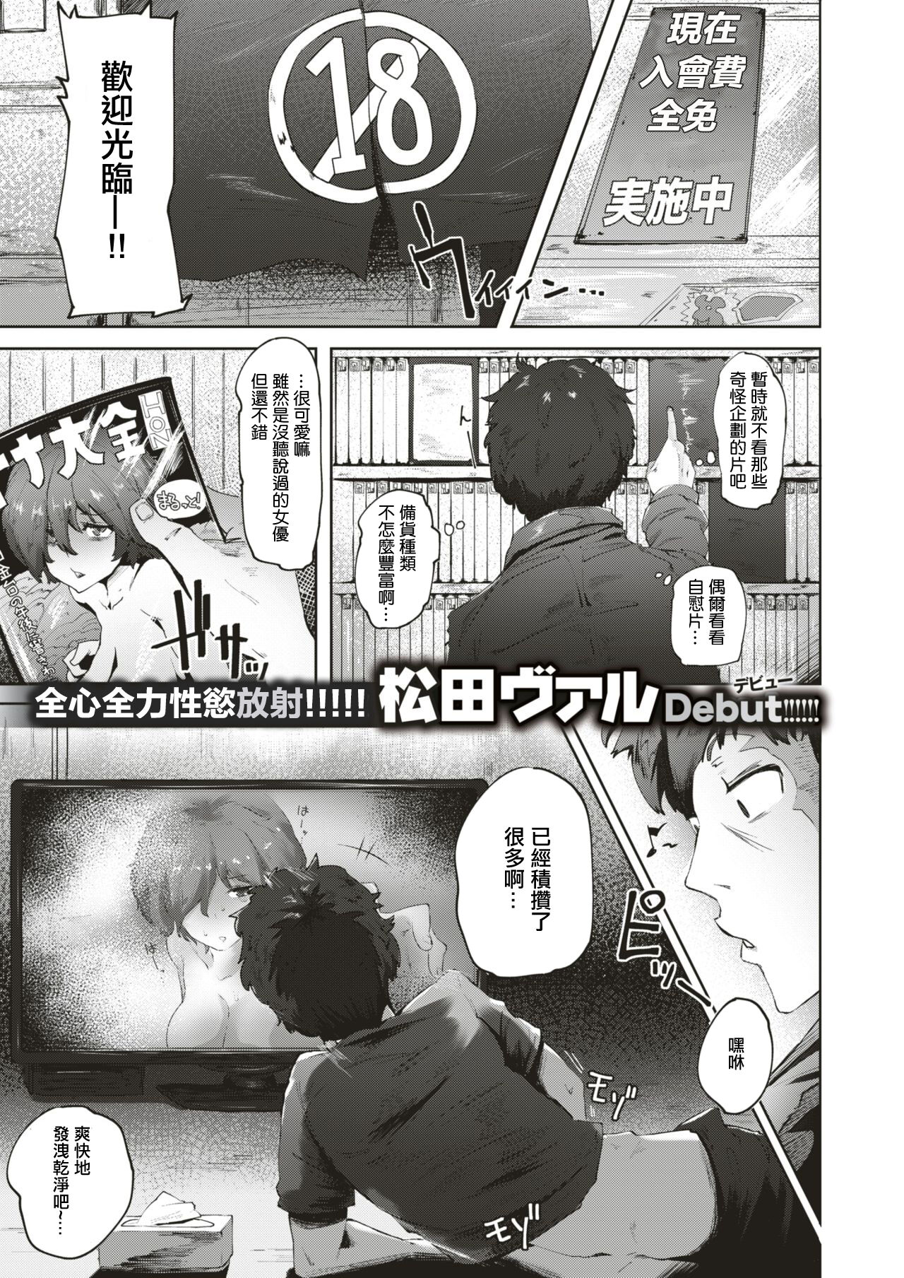 Sakura-chan no Yari Nokoshi | 小櫻的遺願 page 1 full