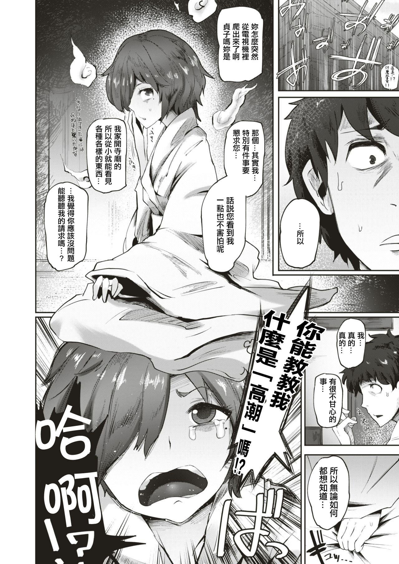 Sakura-chan no Yari Nokoshi | 小櫻的遺願 page 4 full