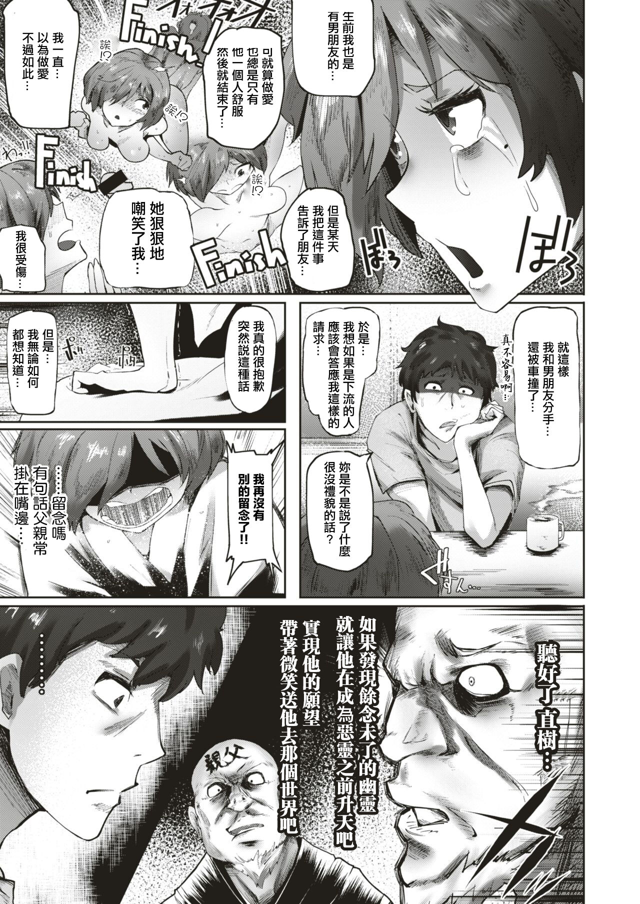 Sakura-chan no Yari Nokoshi | 小櫻的遺願 page 5 full