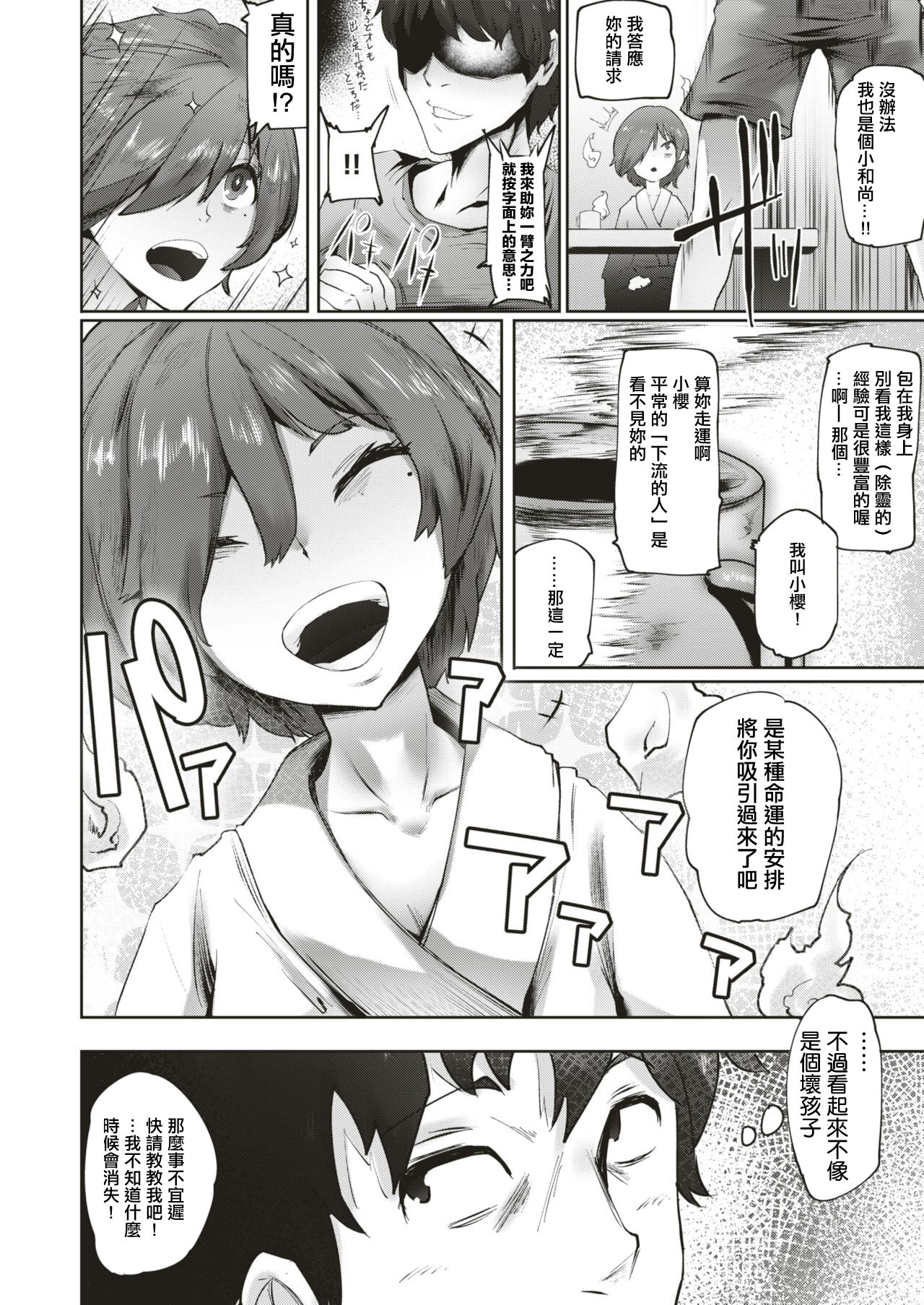 Sakura-chan no Yari Nokoshi | 小櫻的遺願 page 6 full
