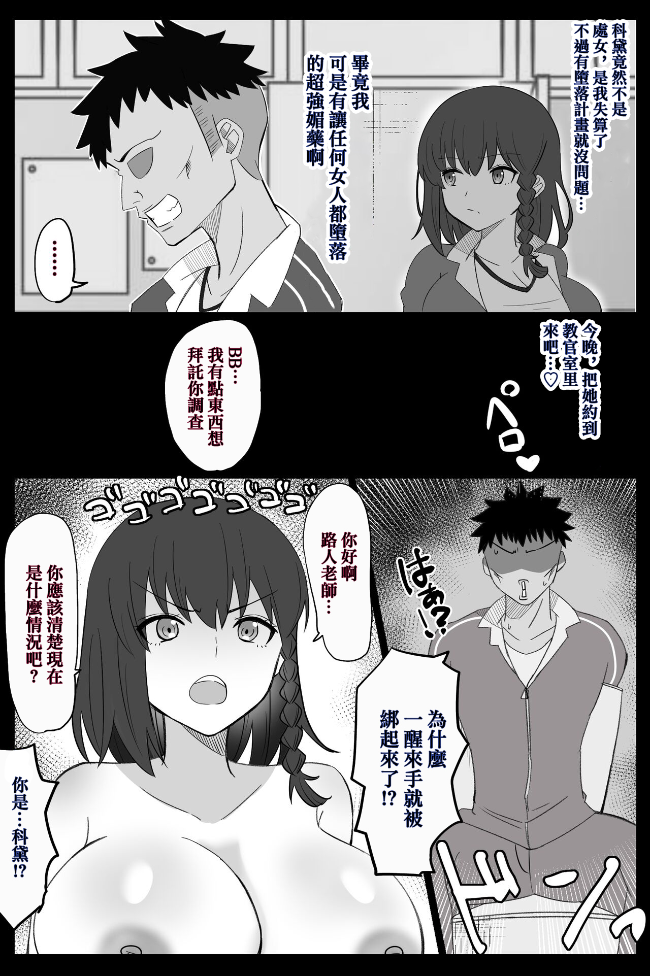 "Chaldea Gakuen BB Channel-bu" Ch. 7 ~Corday Hen~ page 3 full