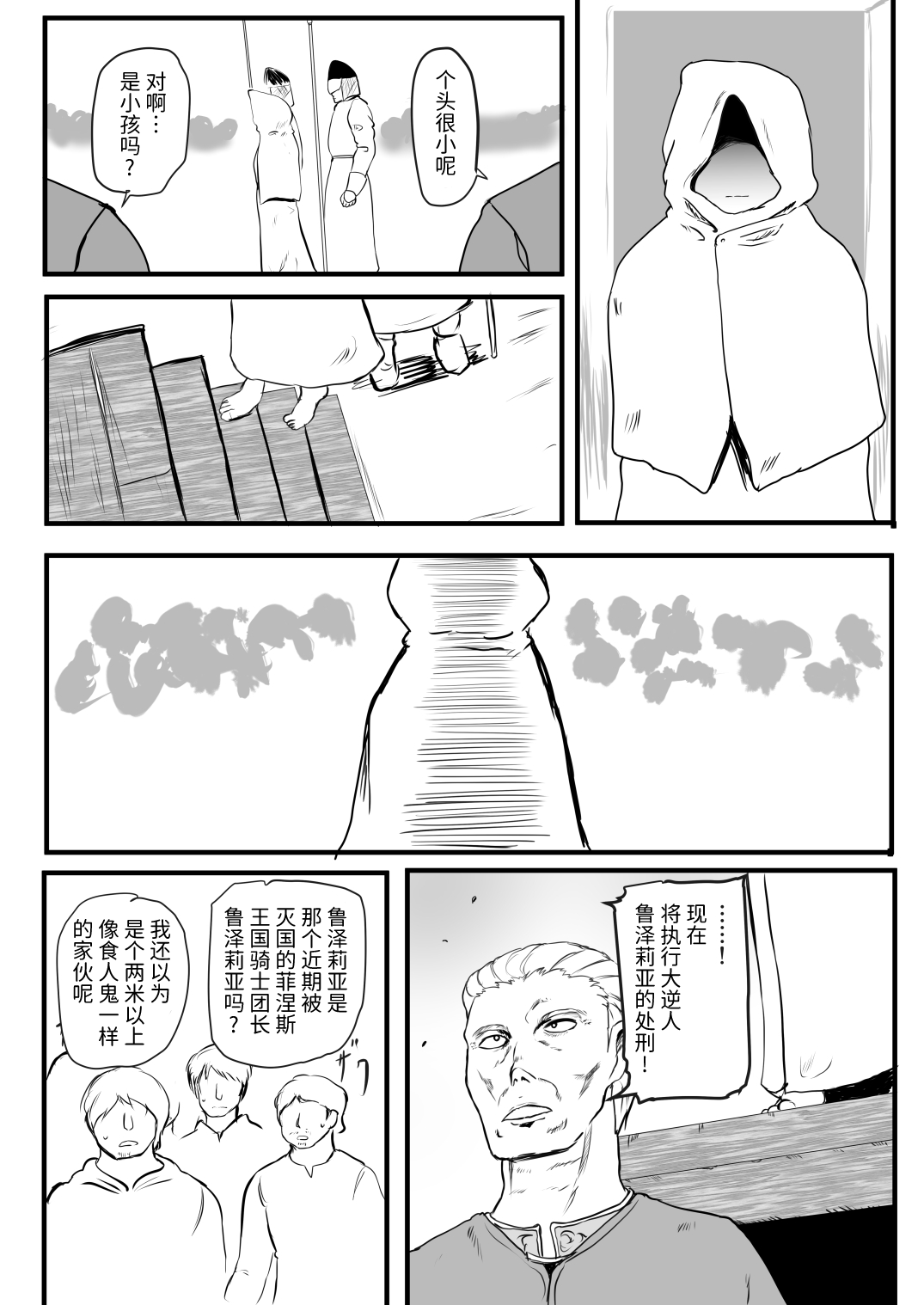 首吊り落書き漫画 page 4 full