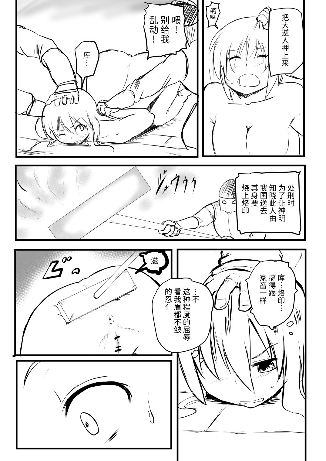 首吊り落書き漫画 page 7 full