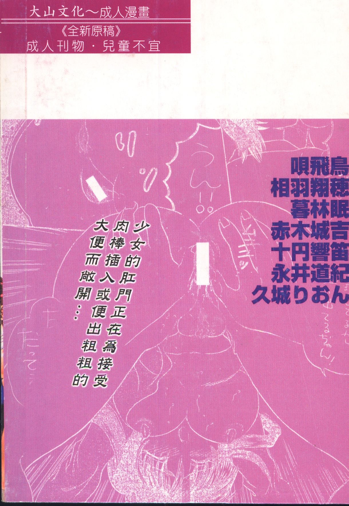 Anal-kan Anthology - Hiraku Koumon page 3 full