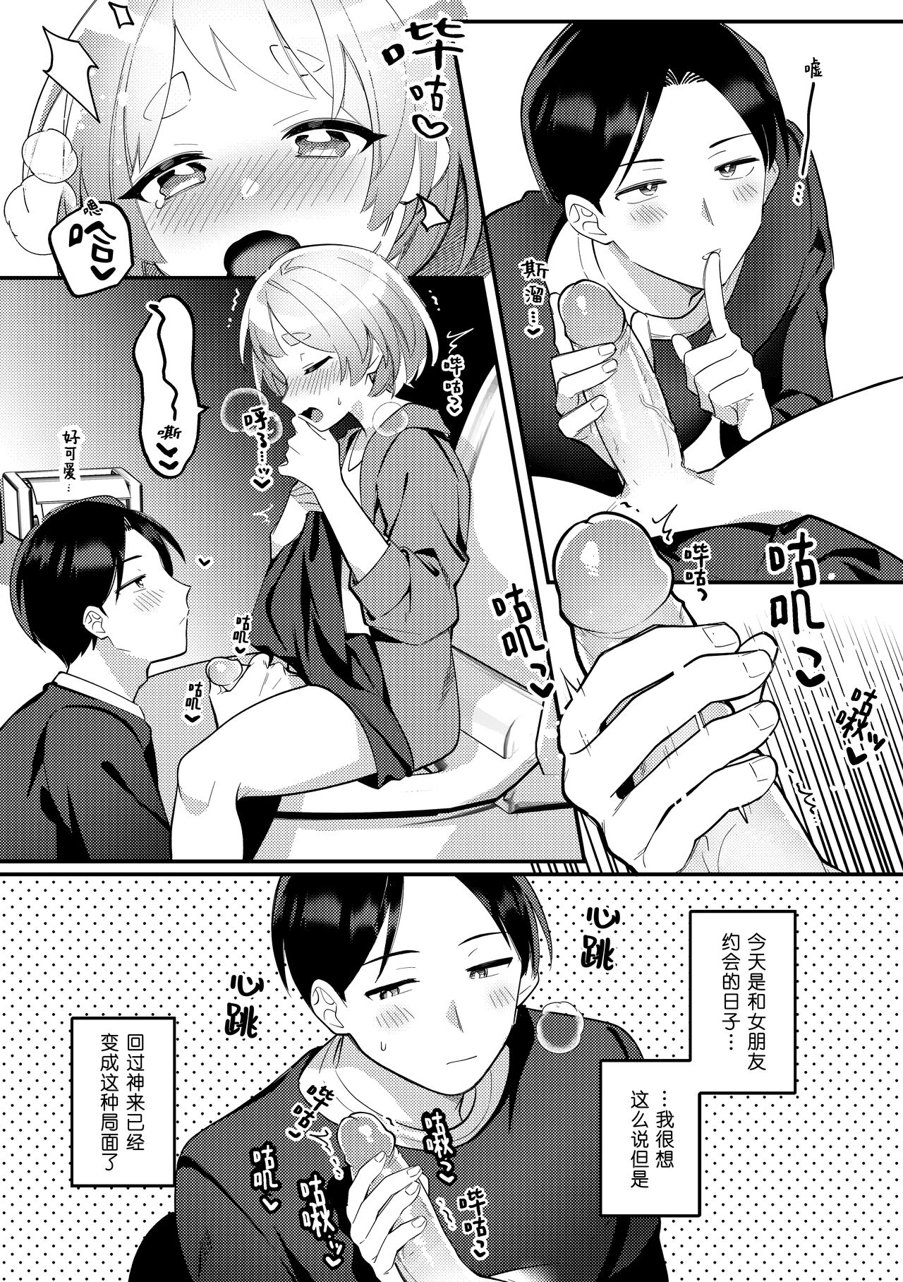 Date-Chuu, Futari de Kossori xxx Suru Kai | 约会途中、两人一起秘密地行xxx之事篇 page 5 full