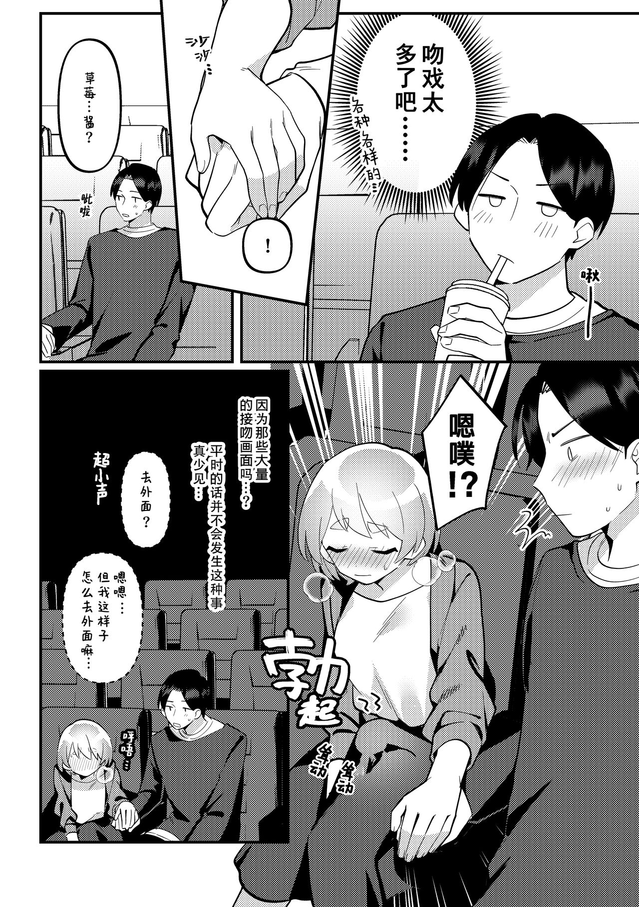 Date-Chuu, Futari de Kossori xxx Suru Kai | 约会途中、两人一起秘密地行xxx之事篇 page 7 full
