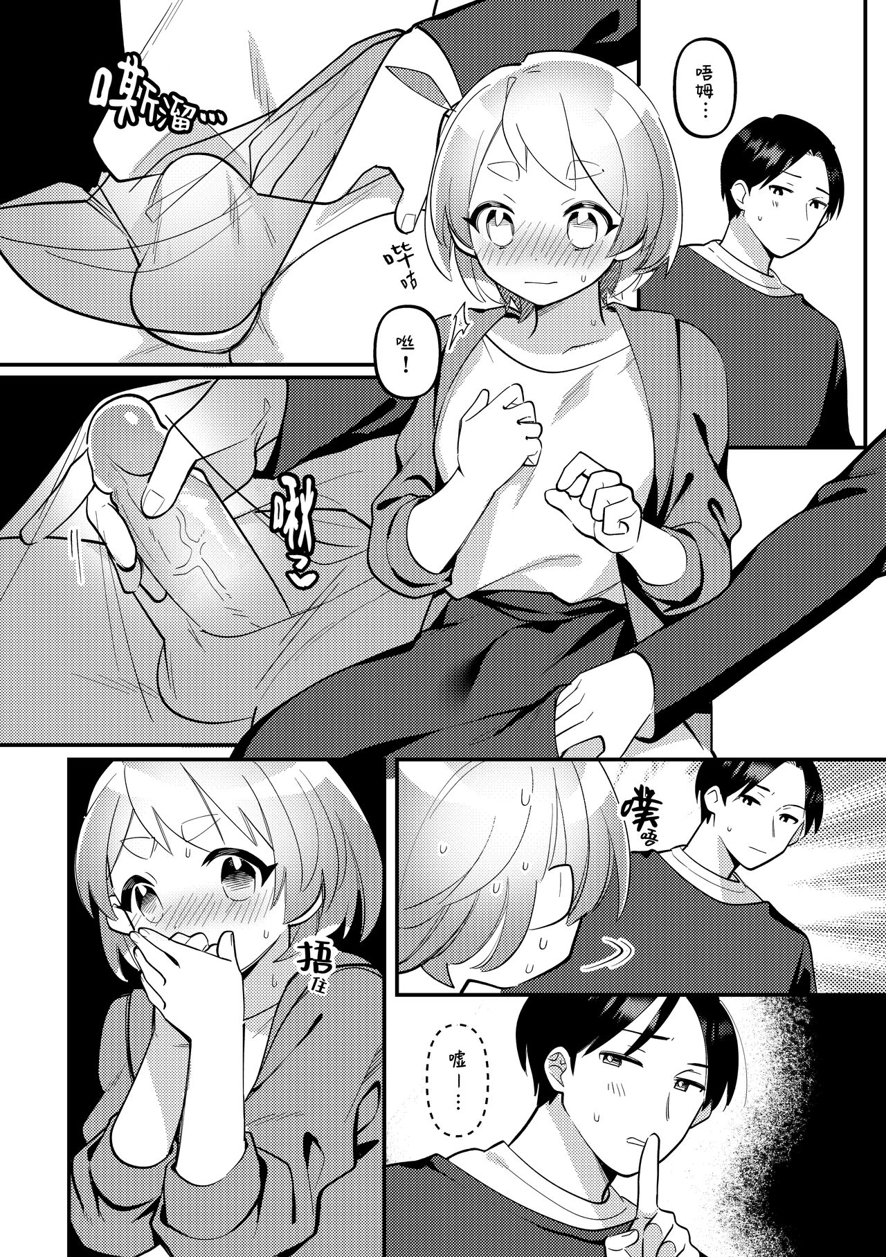 Date-Chuu, Futari de Kossori xxx Suru Kai | 约会途中、两人一起秘密地行xxx之事篇 page 8 full