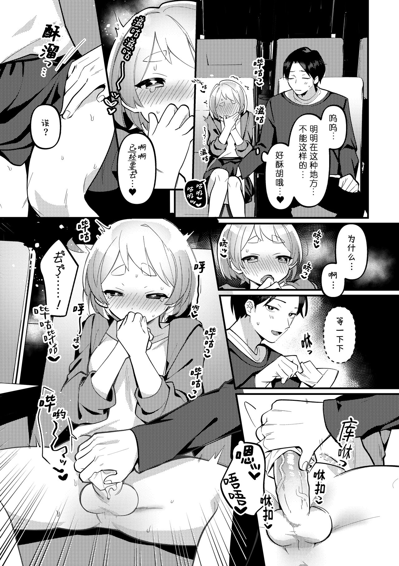 Date-Chuu, Futari de Kossori xxx Suru Kai | 约会途中、两人一起秘密地行xxx之事篇 page 9 full