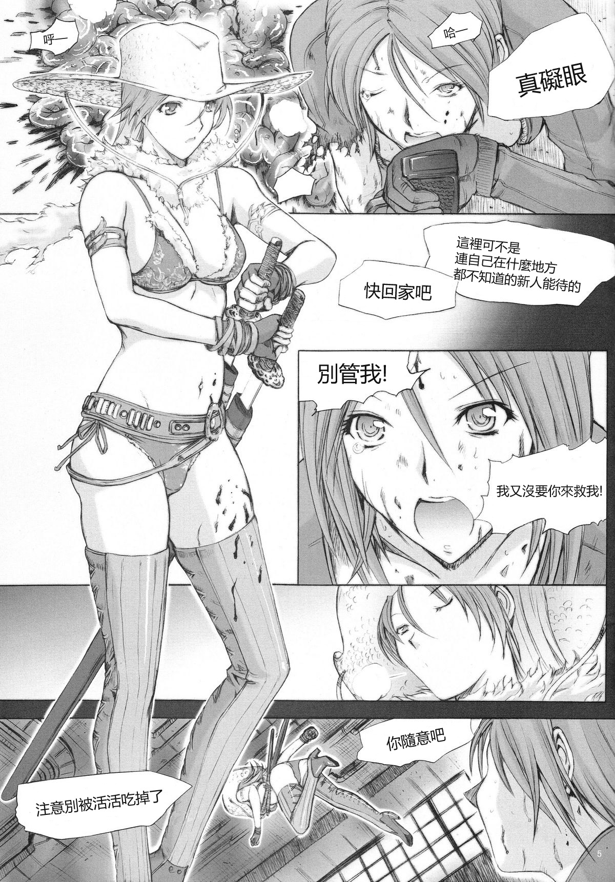 X BLOOD 2 | 御姐玫瑰X BLOOD～Chapter02 絕命競技～ page 6 full