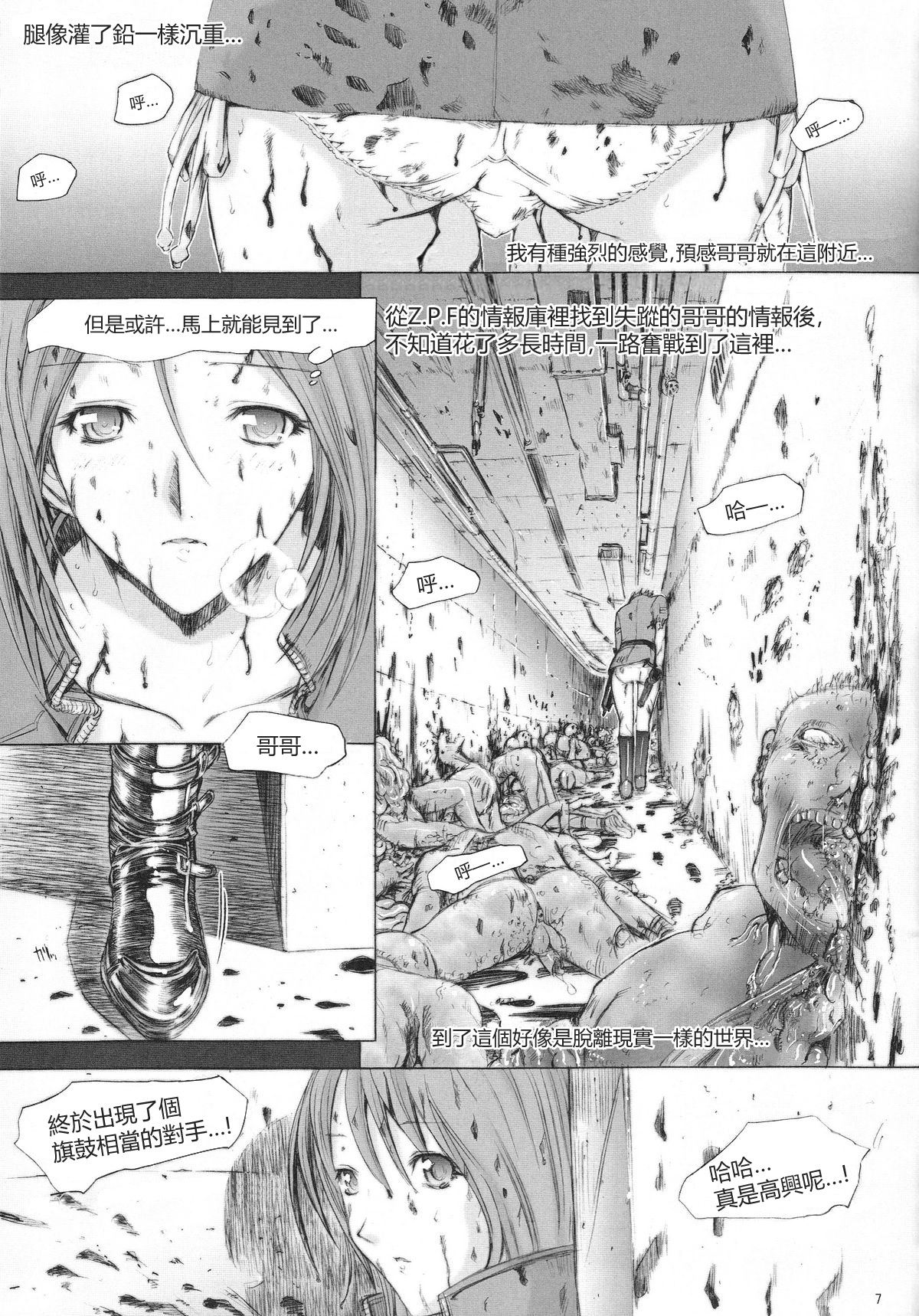 X BLOOD 2 | 御姐玫瑰X BLOOD～Chapter02 絕命競技～ page 8 full
