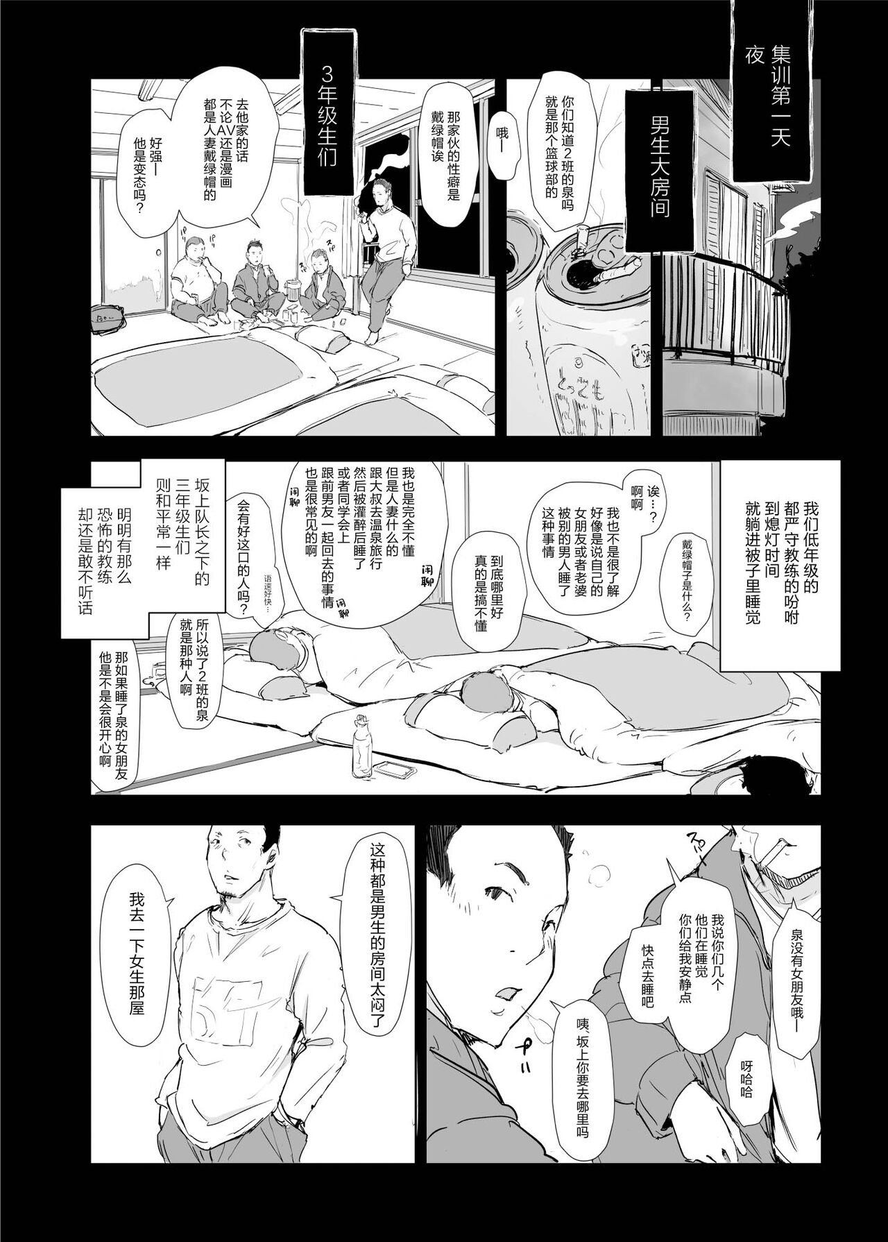 Boku no Kanojo wa Yakyuubu Manager ver. 2.2 page 10 full