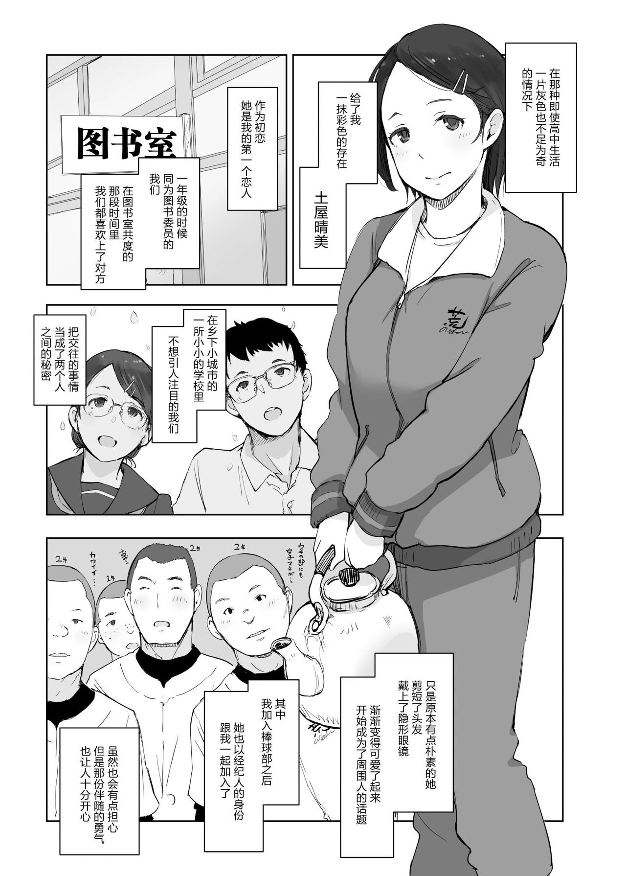 Boku no Kanojo wa Yakyuubu Manager ver. 2.2 page 7 full
