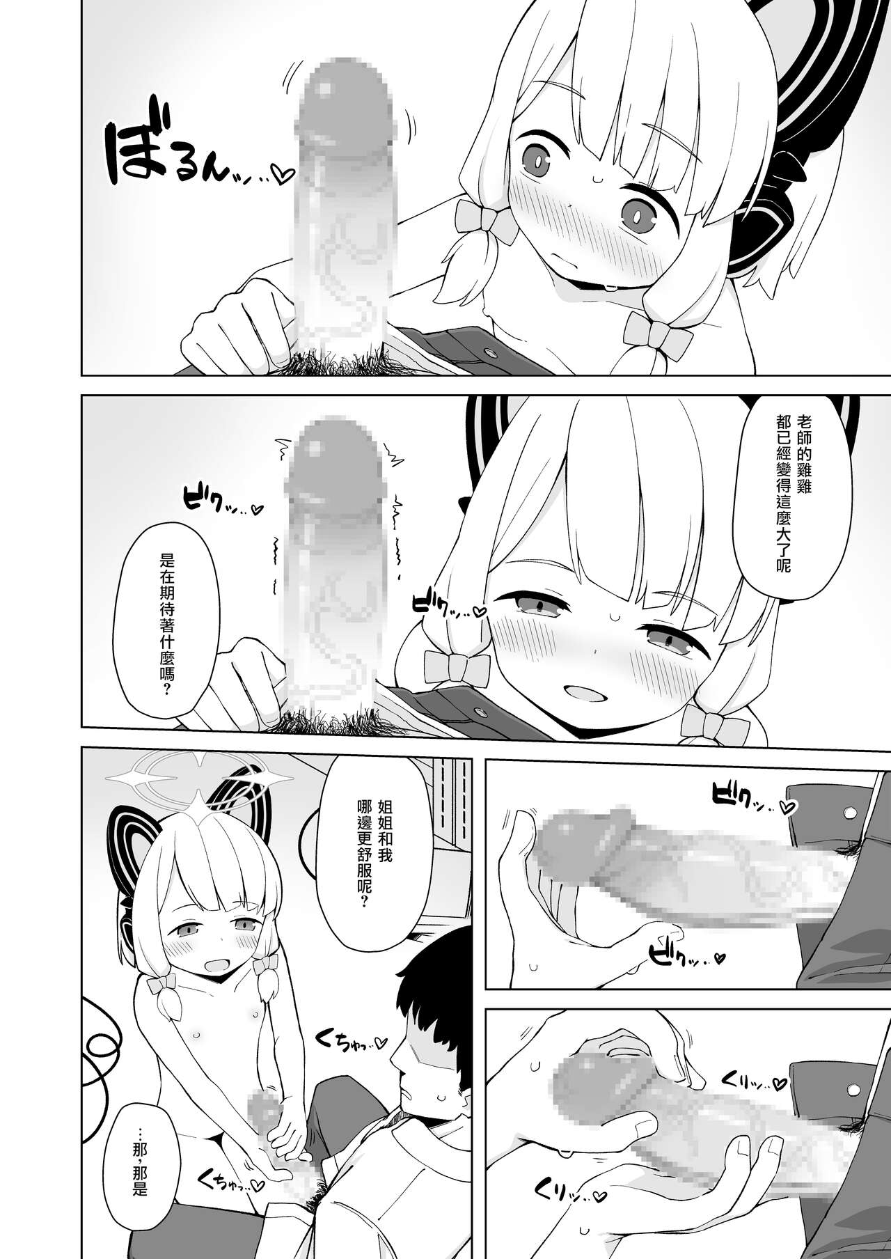 Sensei no Ichiban page 10 full