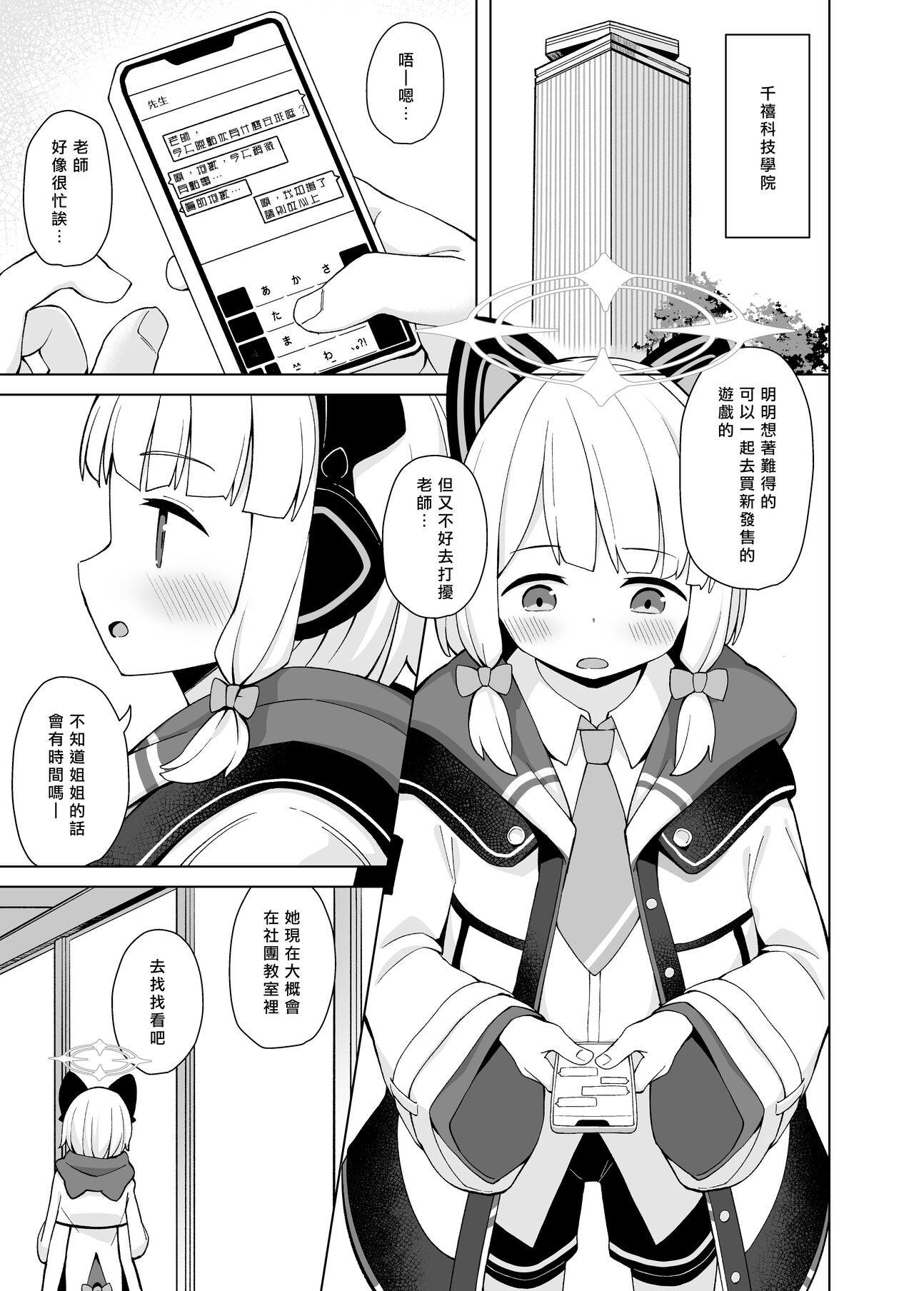 Sensei no Ichiban page 3 full