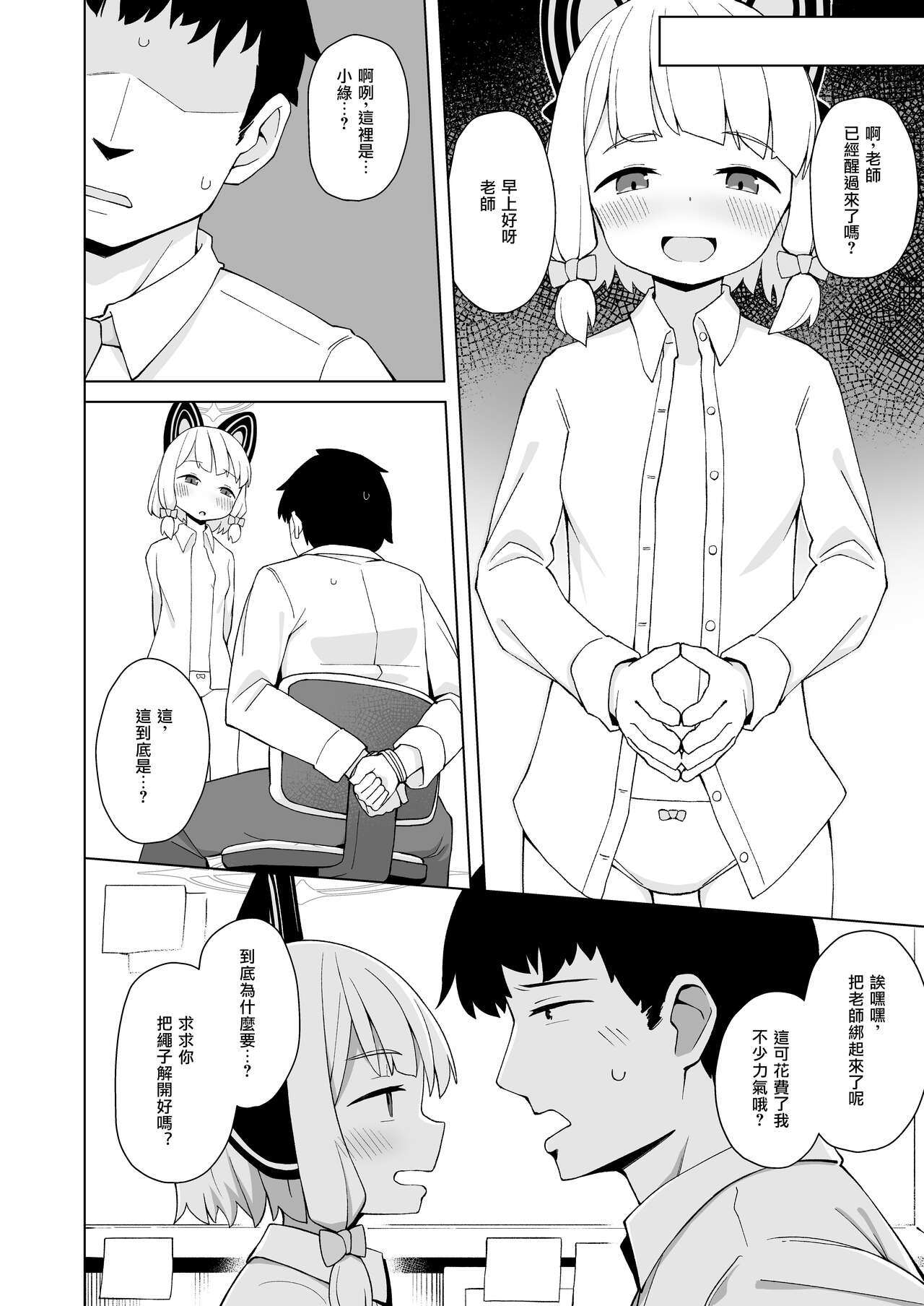 Sensei no Ichiban page 6 full