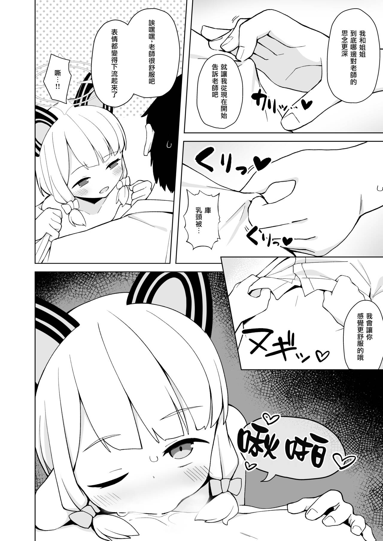 Sensei no Ichiban page 8 full