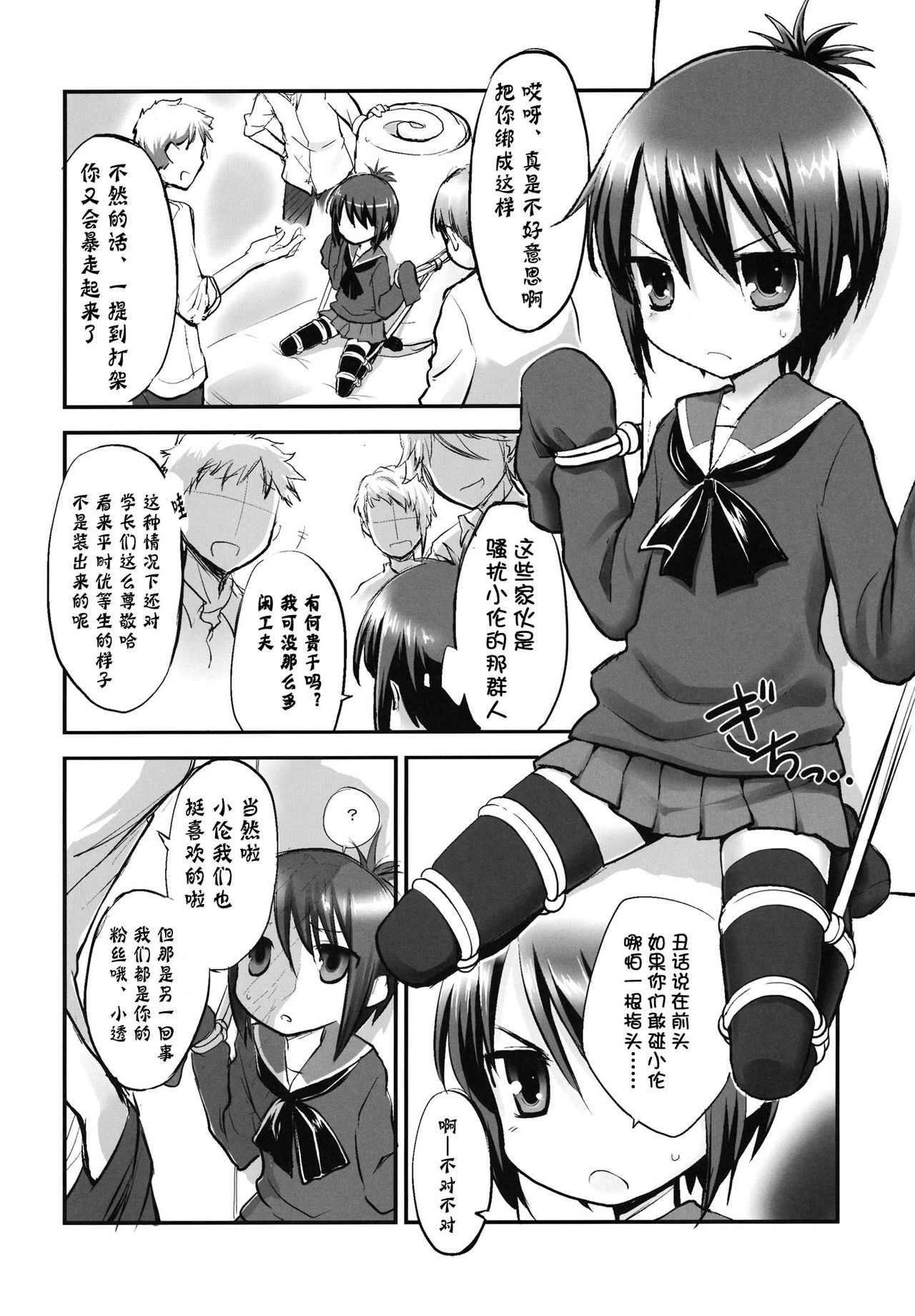 Tooru-chan de Asobou! page 3 full