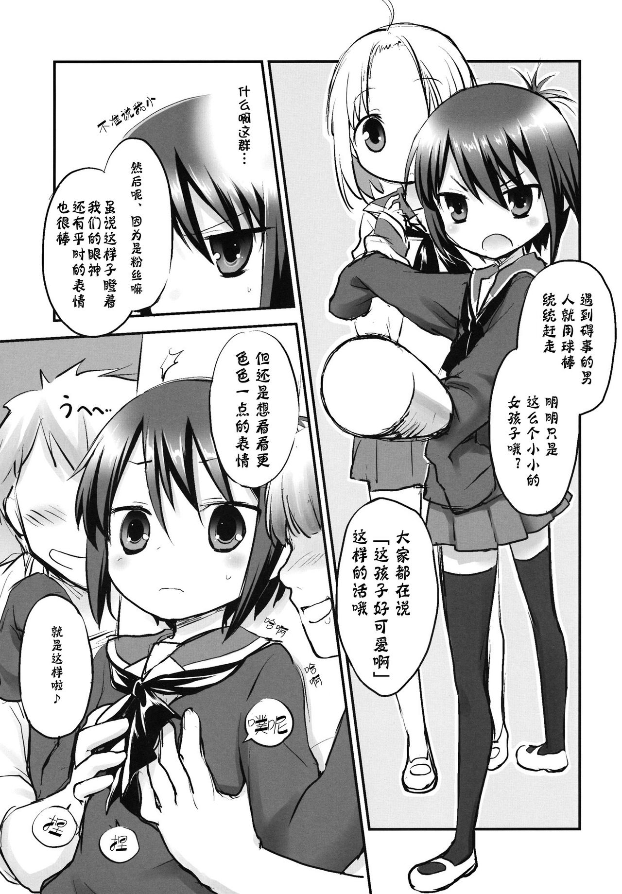 Tooru-chan de Asobou! page 4 full