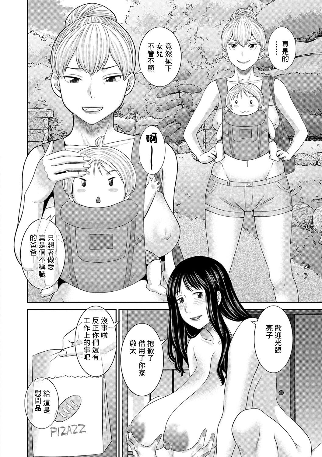 H na Machi no Kumatani-san Saishuuwa page 2 full