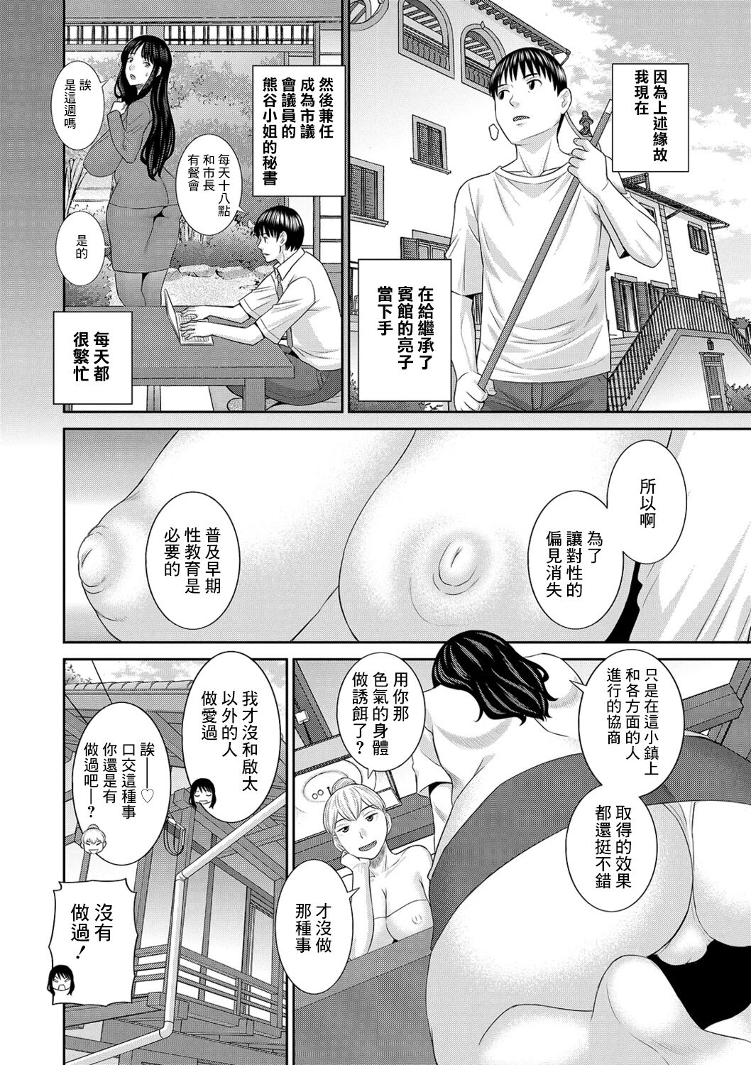 H na Machi no Kumatani-san Saishuuwa page 4 full
