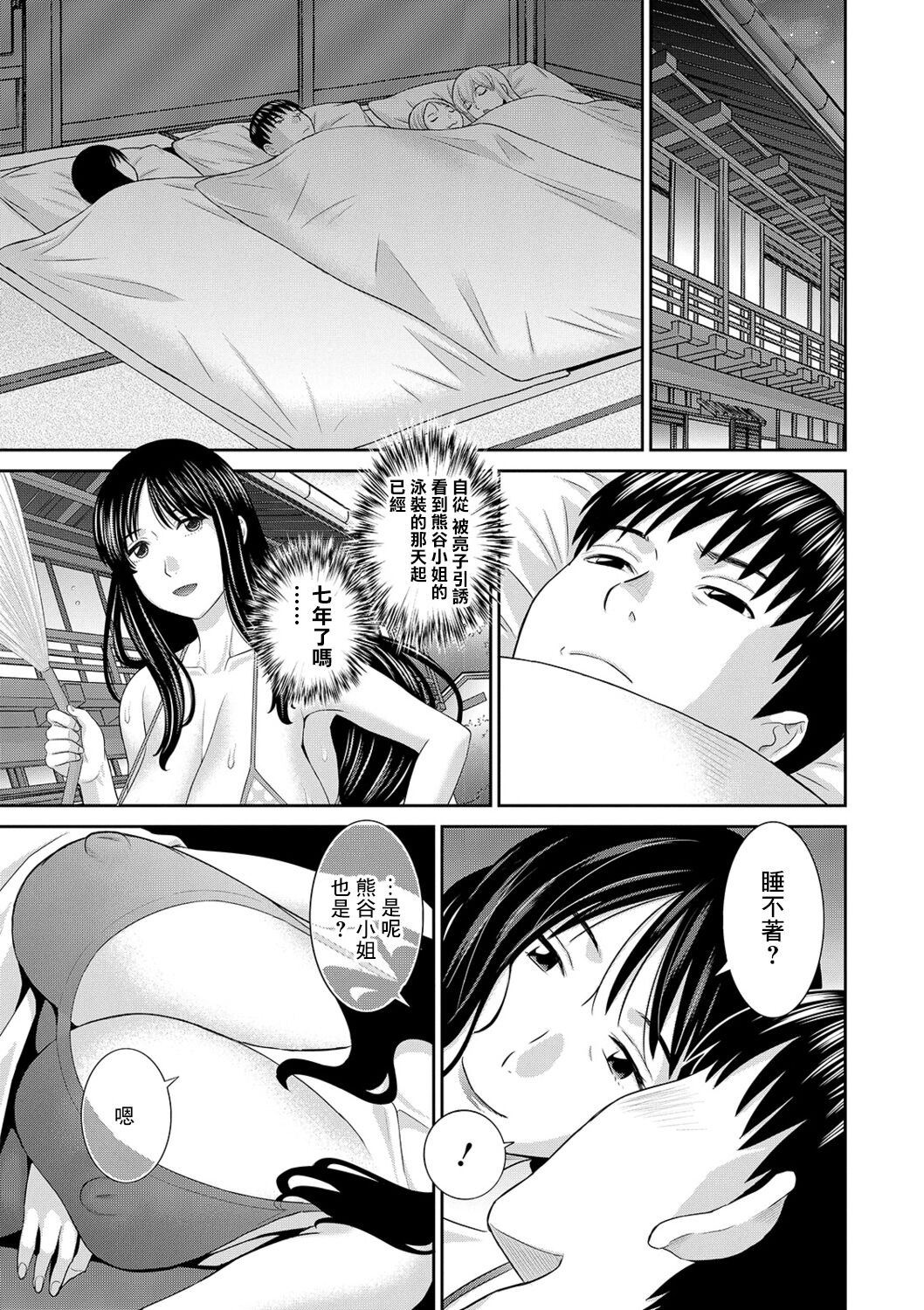 H na Machi no Kumatani-san Saishuuwa page 5 full