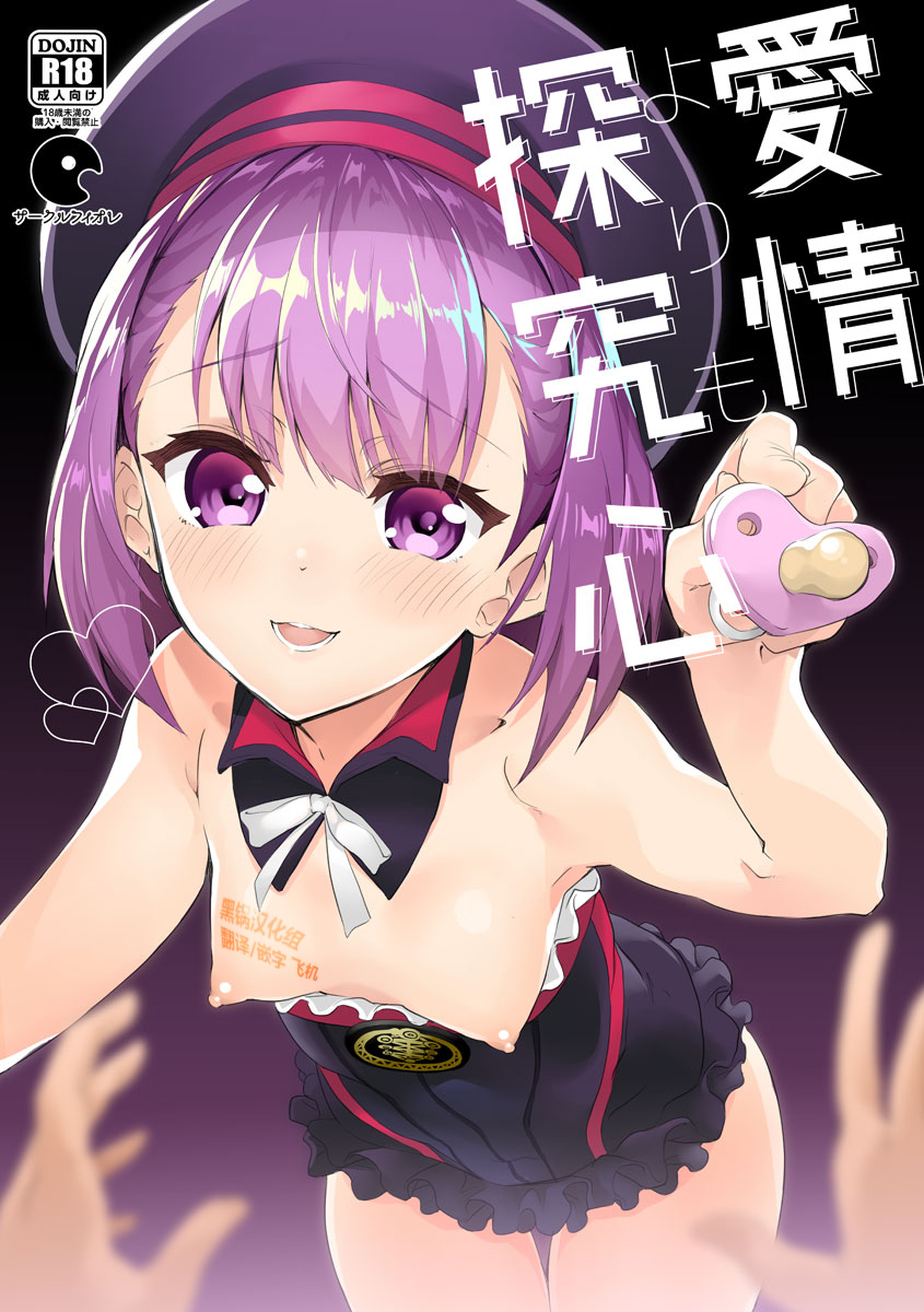 Aijou yori mo Tankyuushin page 1 full