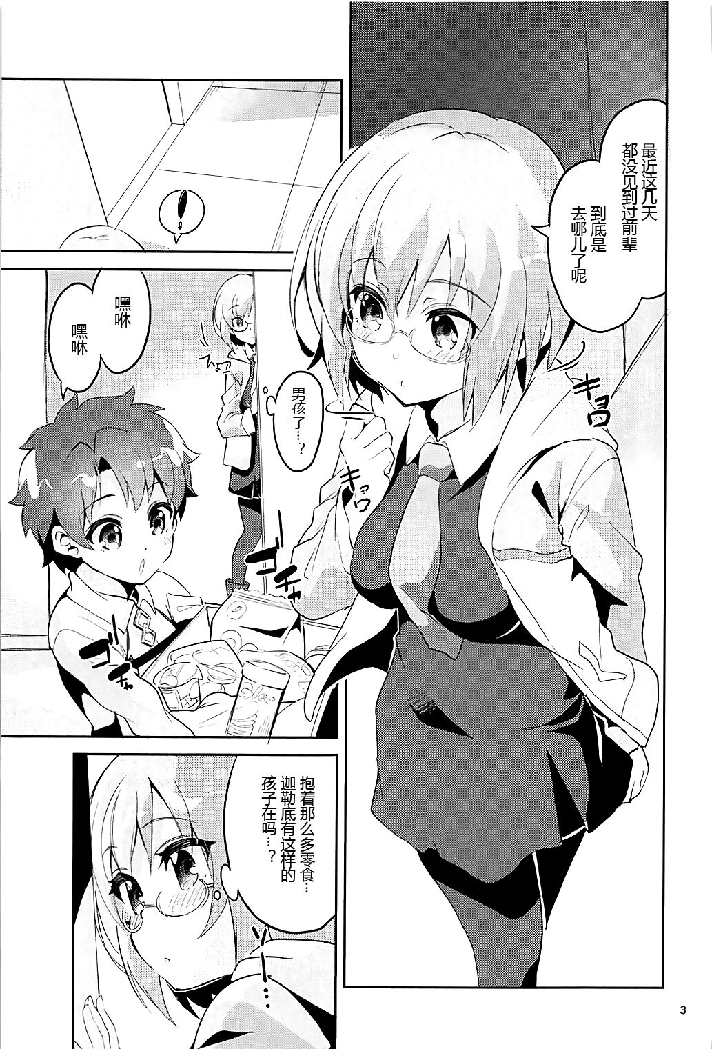 Aijou yori mo Tankyuushin page 3 full