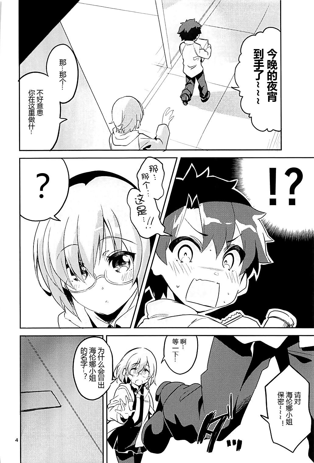 Aijou yori mo Tankyuushin page 4 full