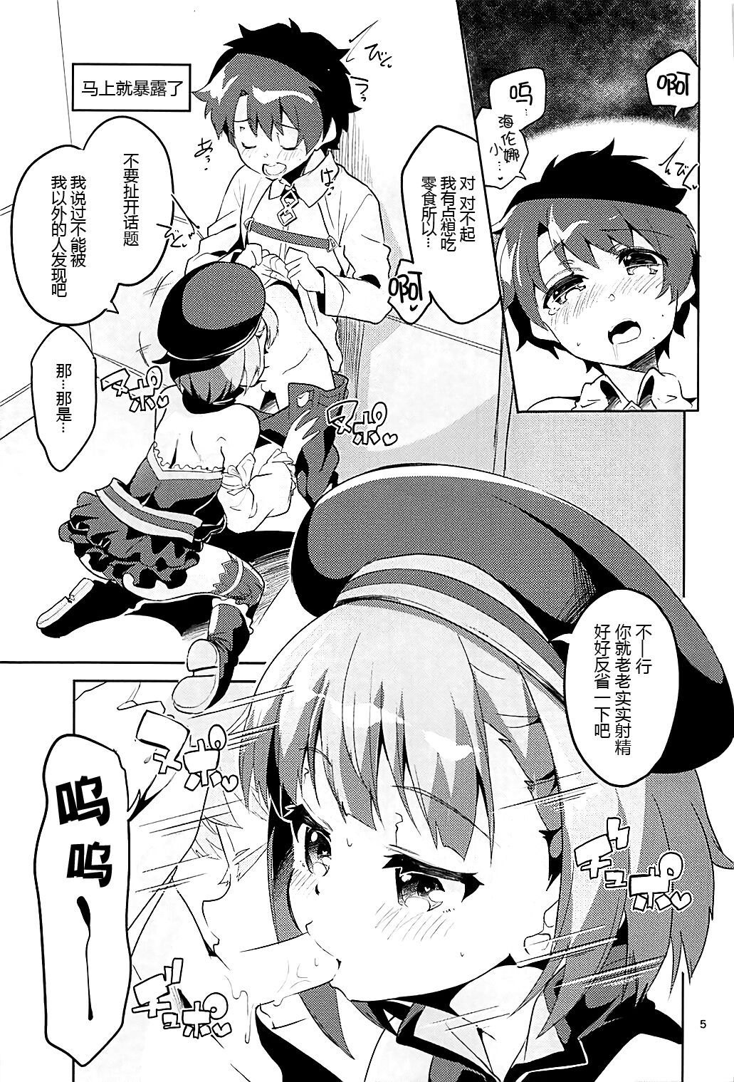 Aijou yori mo Tankyuushin page 5 full