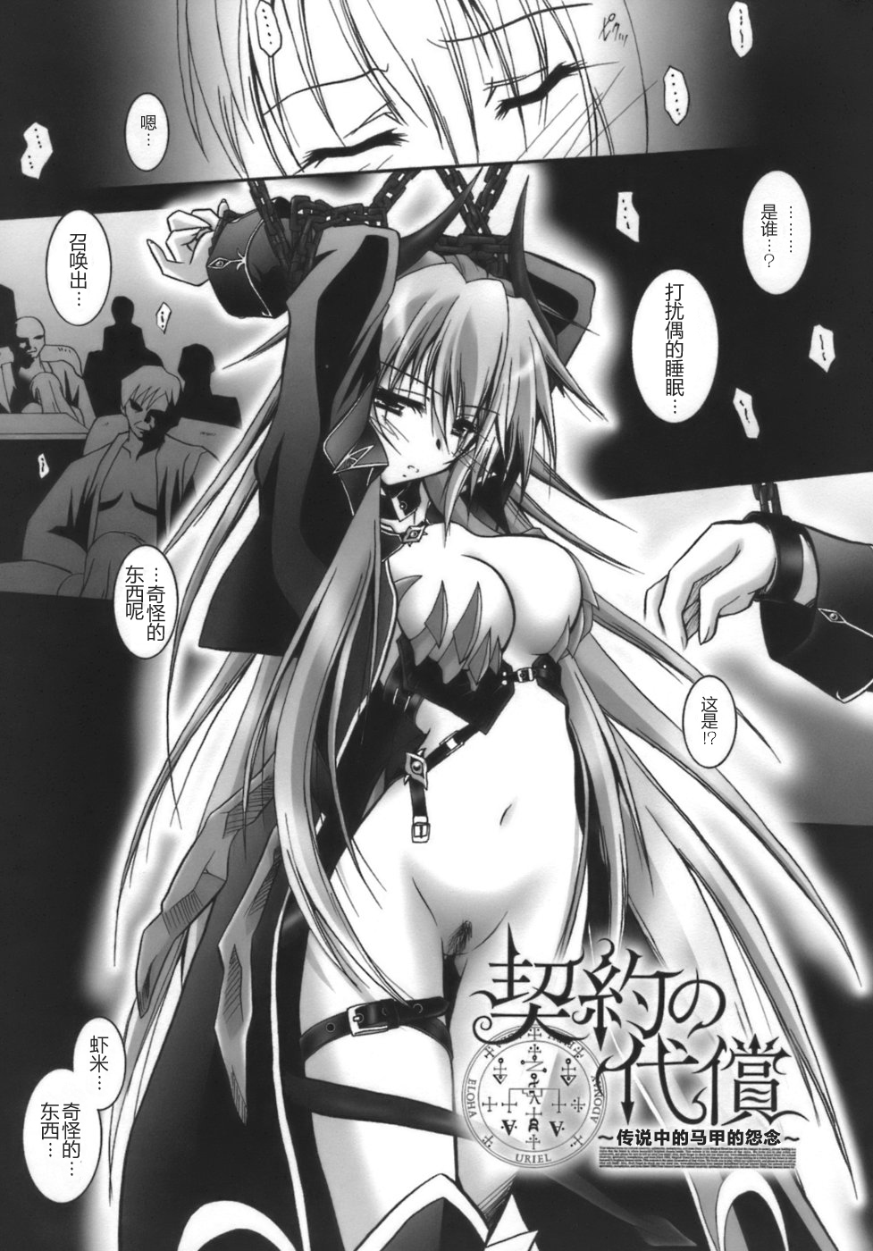 Datenshi-tachi no Chinkonka - Fallen Angels Requiem page 5 full