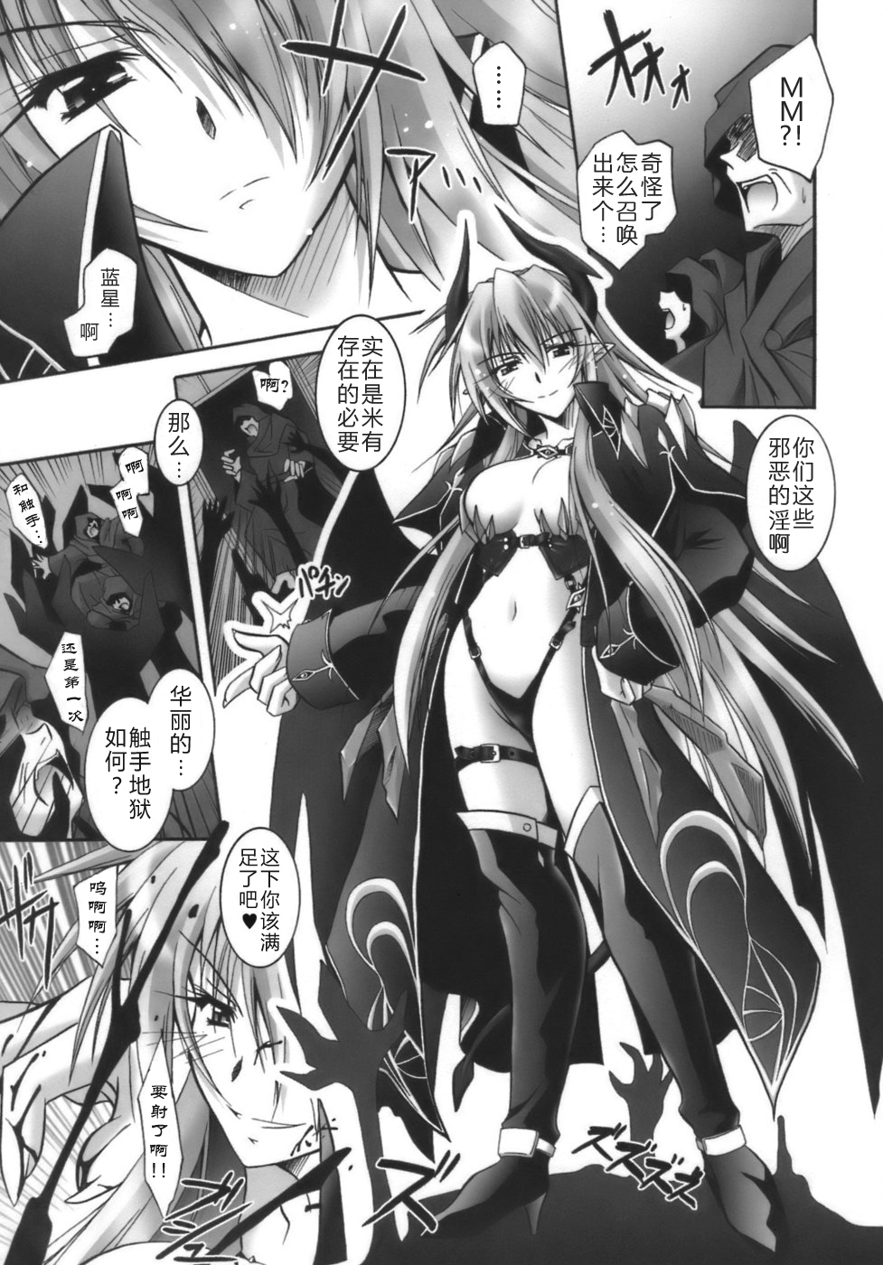 Datenshi-tachi no Chinkonka - Fallen Angels Requiem page 7 full