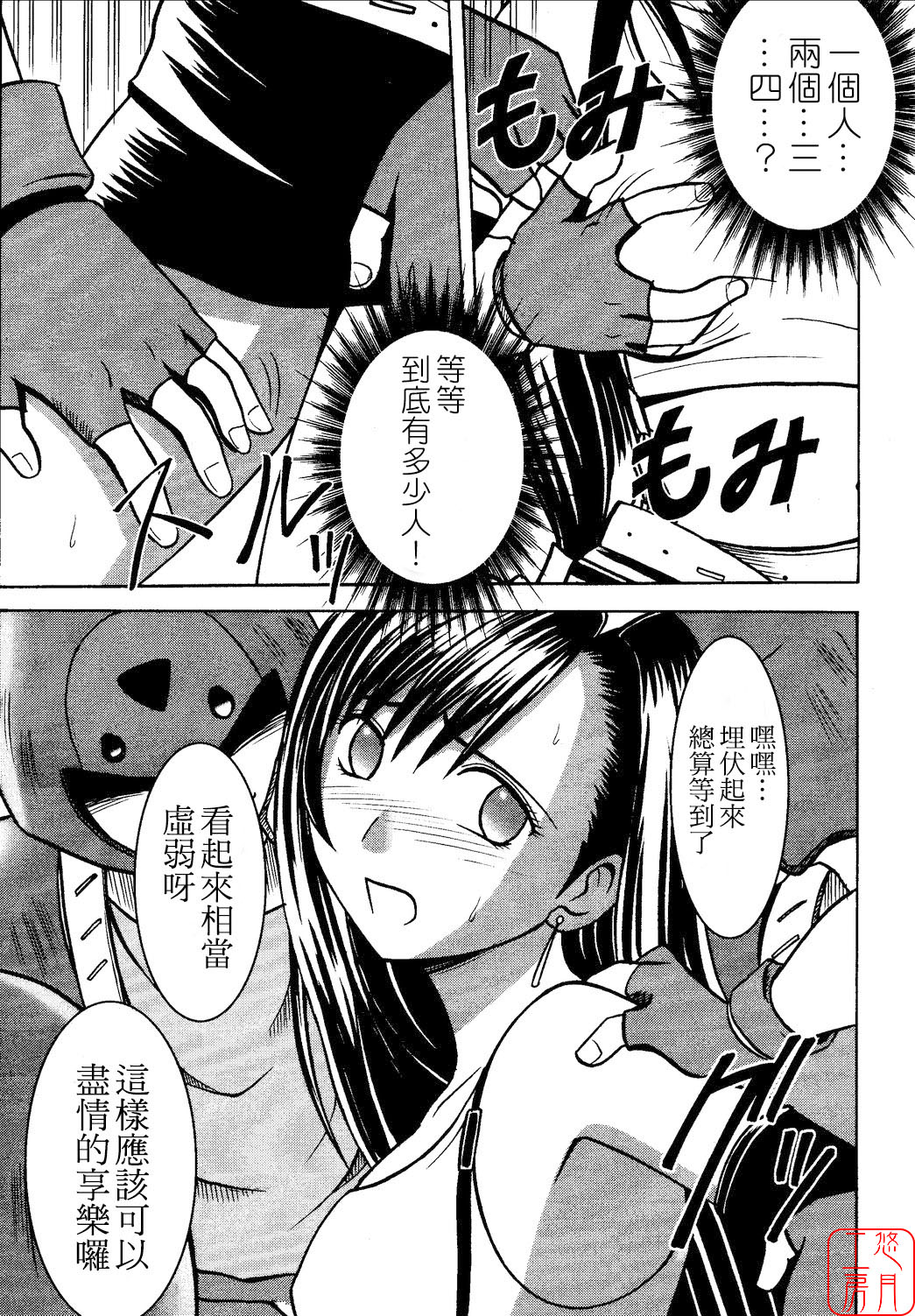 Kajitsu Soushuuhen page 8 full