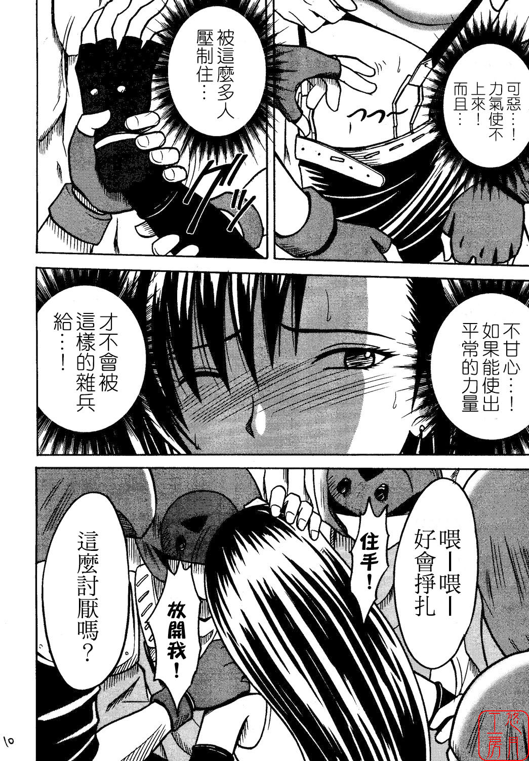 Kajitsu Soushuuhen page 9 full