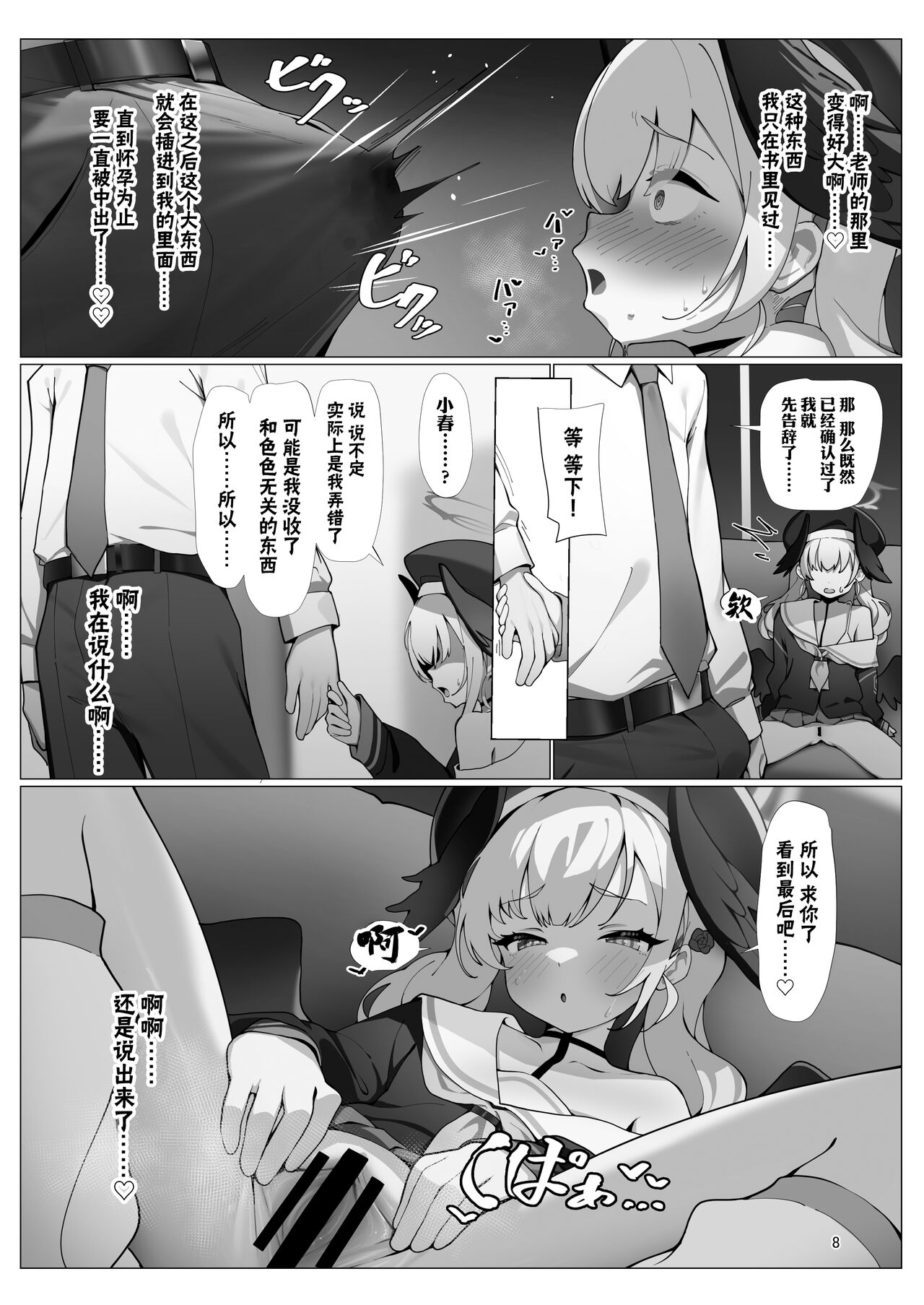BlueArc no Ecchi na Hon 3 | 蔚蓝档案的涩涩的书章节3 page 10 full