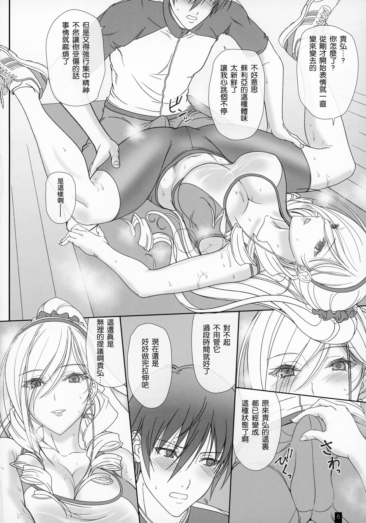 MureMure Celia page 5 full