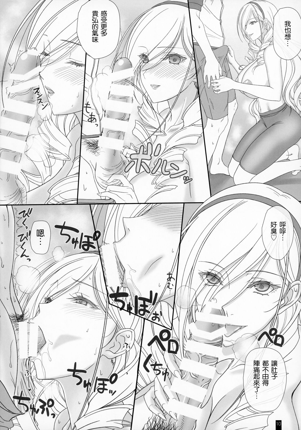 MureMure Celia page 9 full